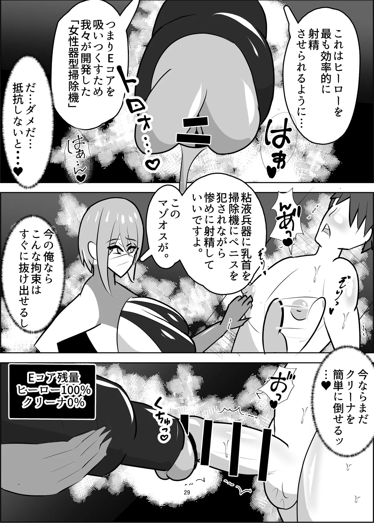 [Sasaishi Touma]Kiken-waza: Ochinpo Brushing Page 30