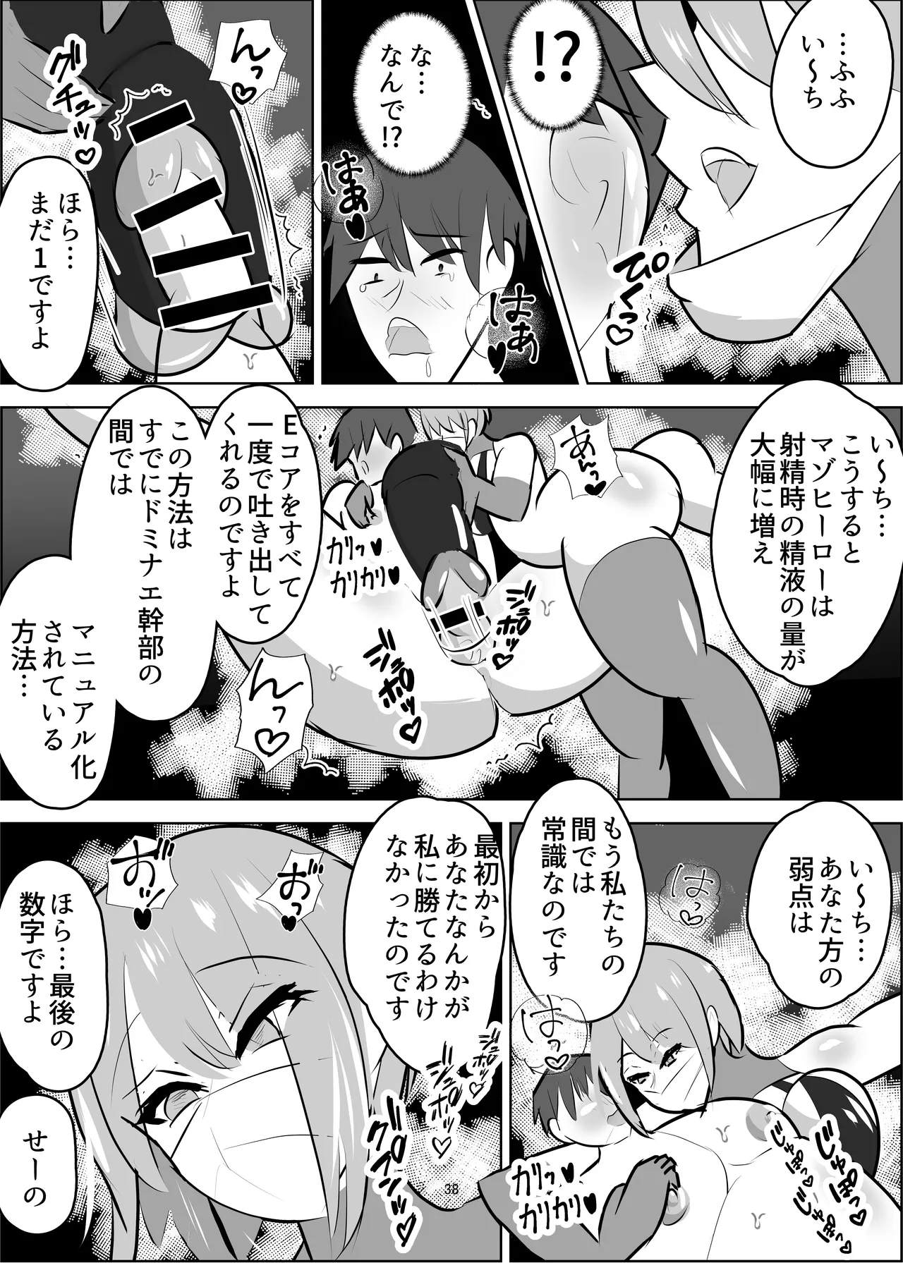 [Sasaishi Touma]Kiken-waza: Ochinpo Brushing Page 39