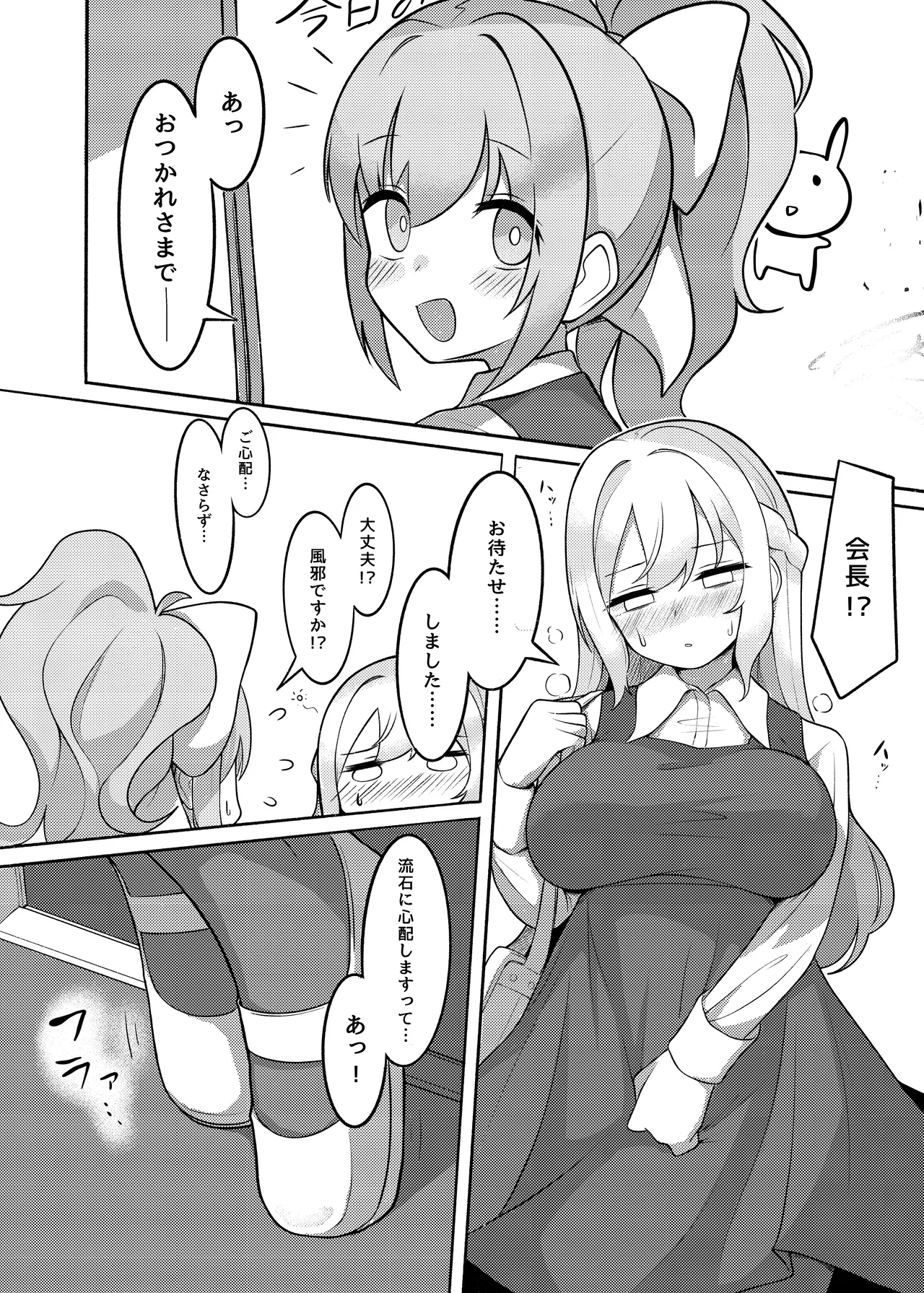 [Herusu (Herutsu)]Futanari Seitokaichou no Seijijou I[Digital] Page 20