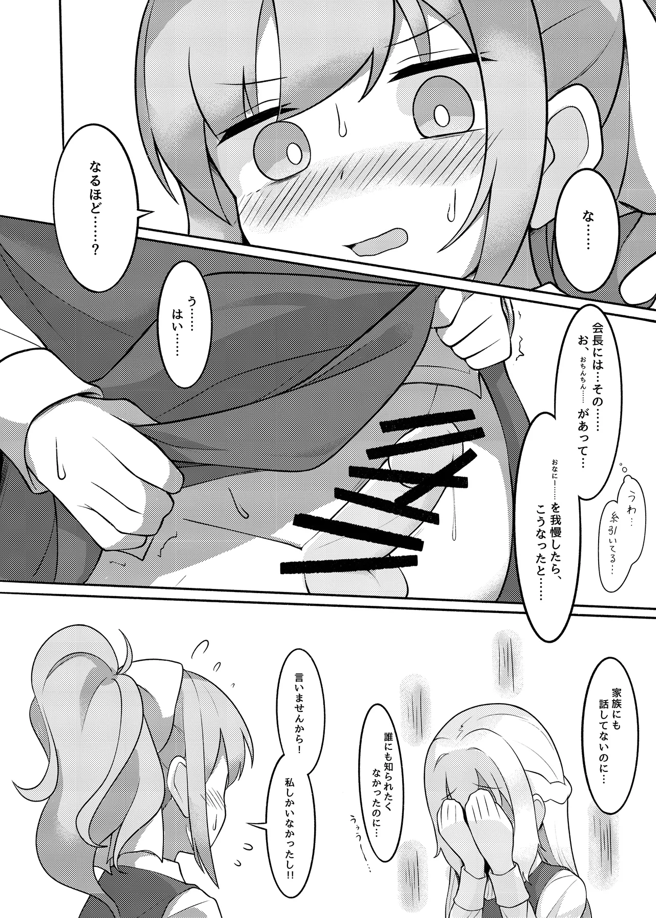 [Herusu (Herutsu)]Futanari Seitokaichou no Seijijou I[Digital] Page 22