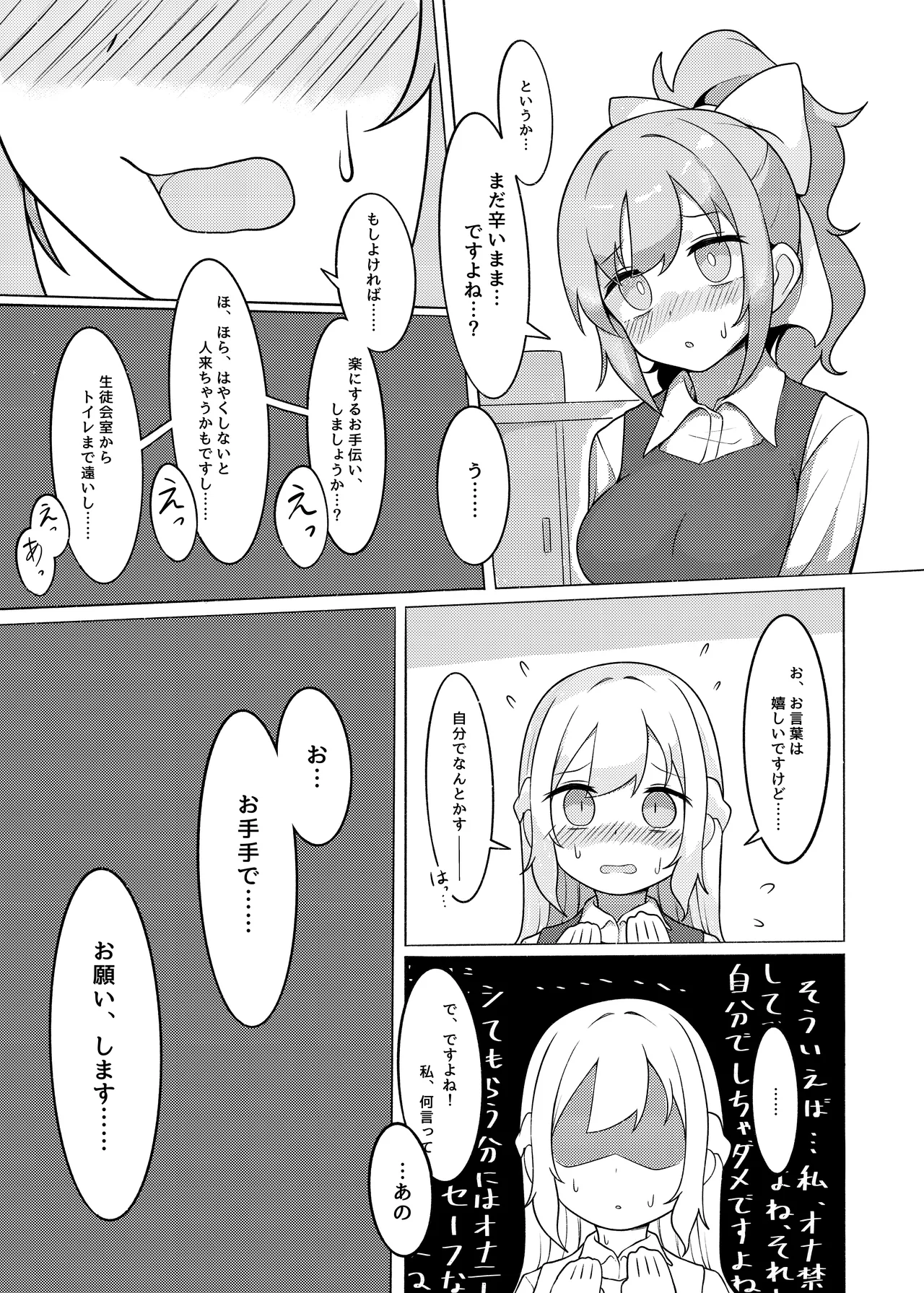 [Herusu (Herutsu)]Futanari Seitokaichou no Seijijou I[Digital] Page 23