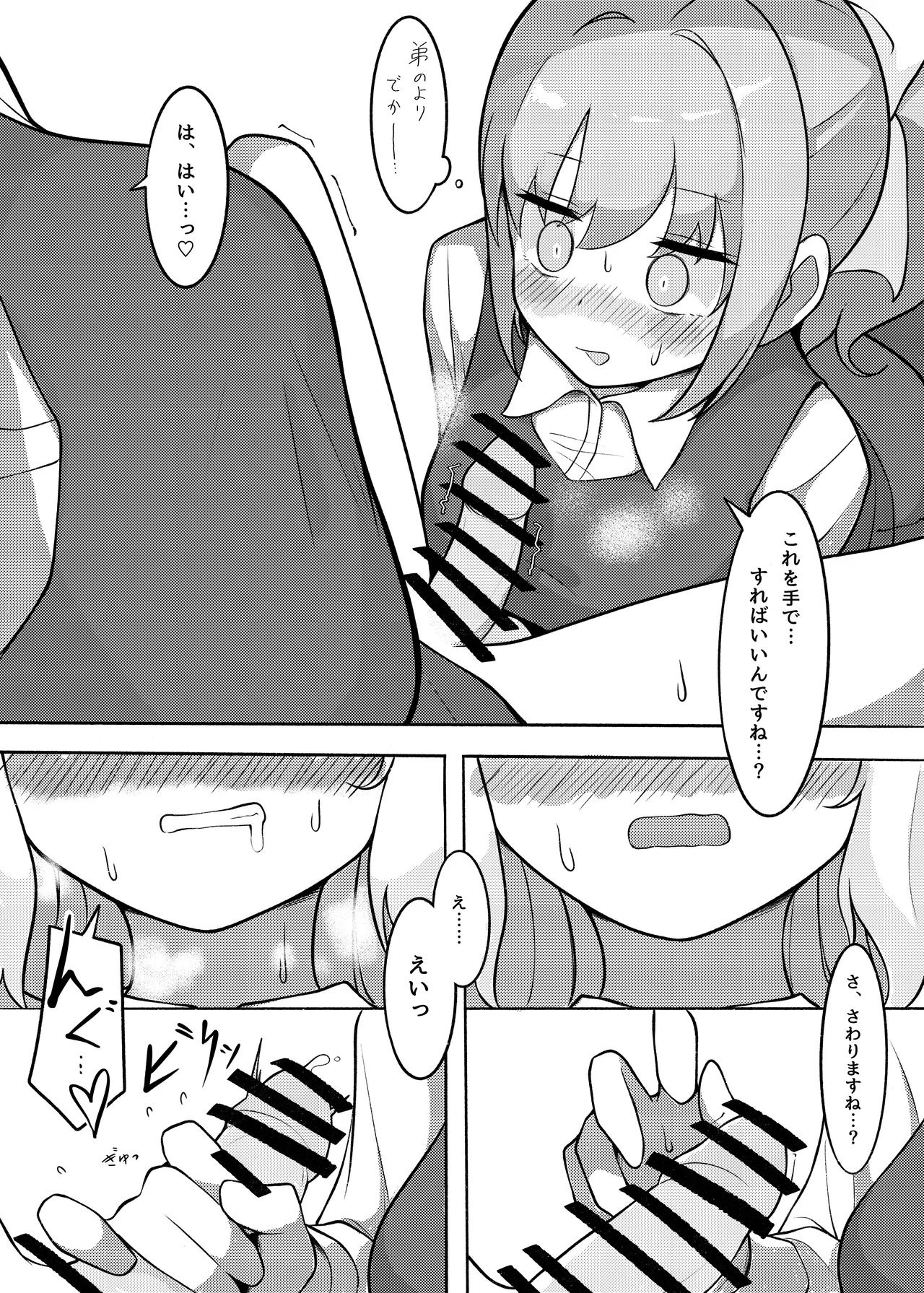 [Herusu (Herutsu)]Futanari Seitokaichou no Seijijou I[Digital] Page 24