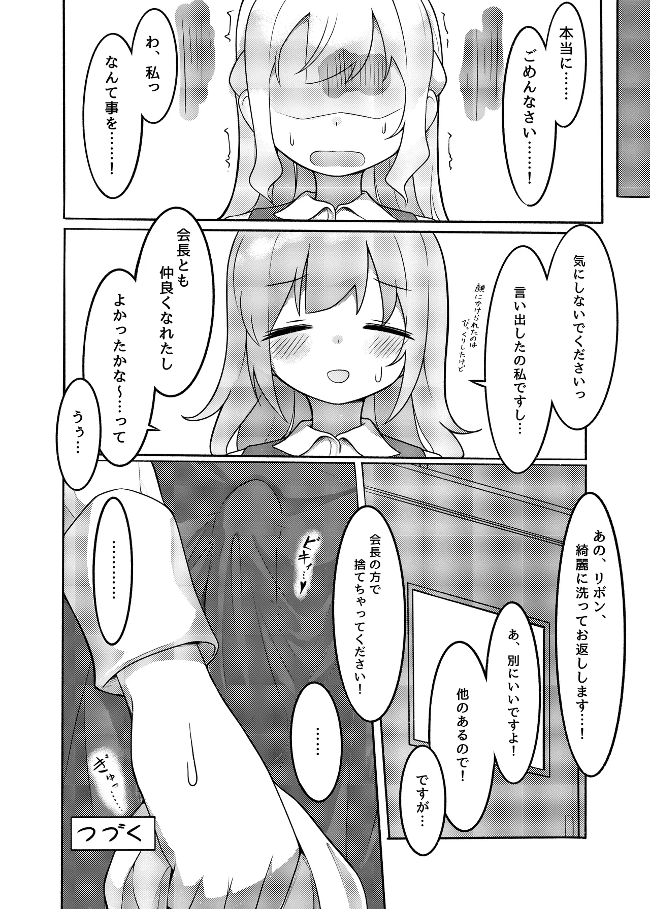 [Herusu (Herutsu)]Futanari Seitokaichou no Seijijou I[Digital] Page 28