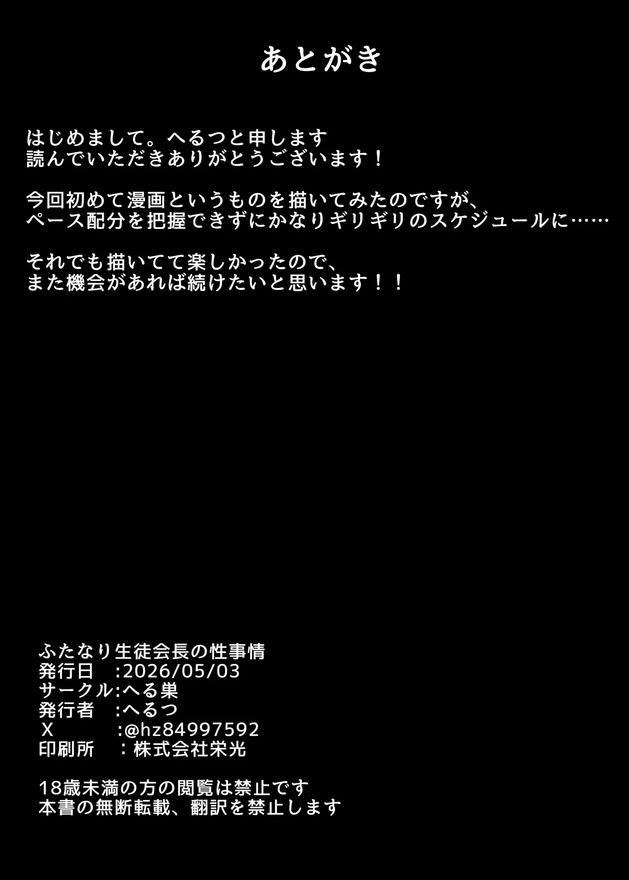 [Herusu (Herutsu)]Futanari Seitokaichou no Seijijou I[Digital] Page 29