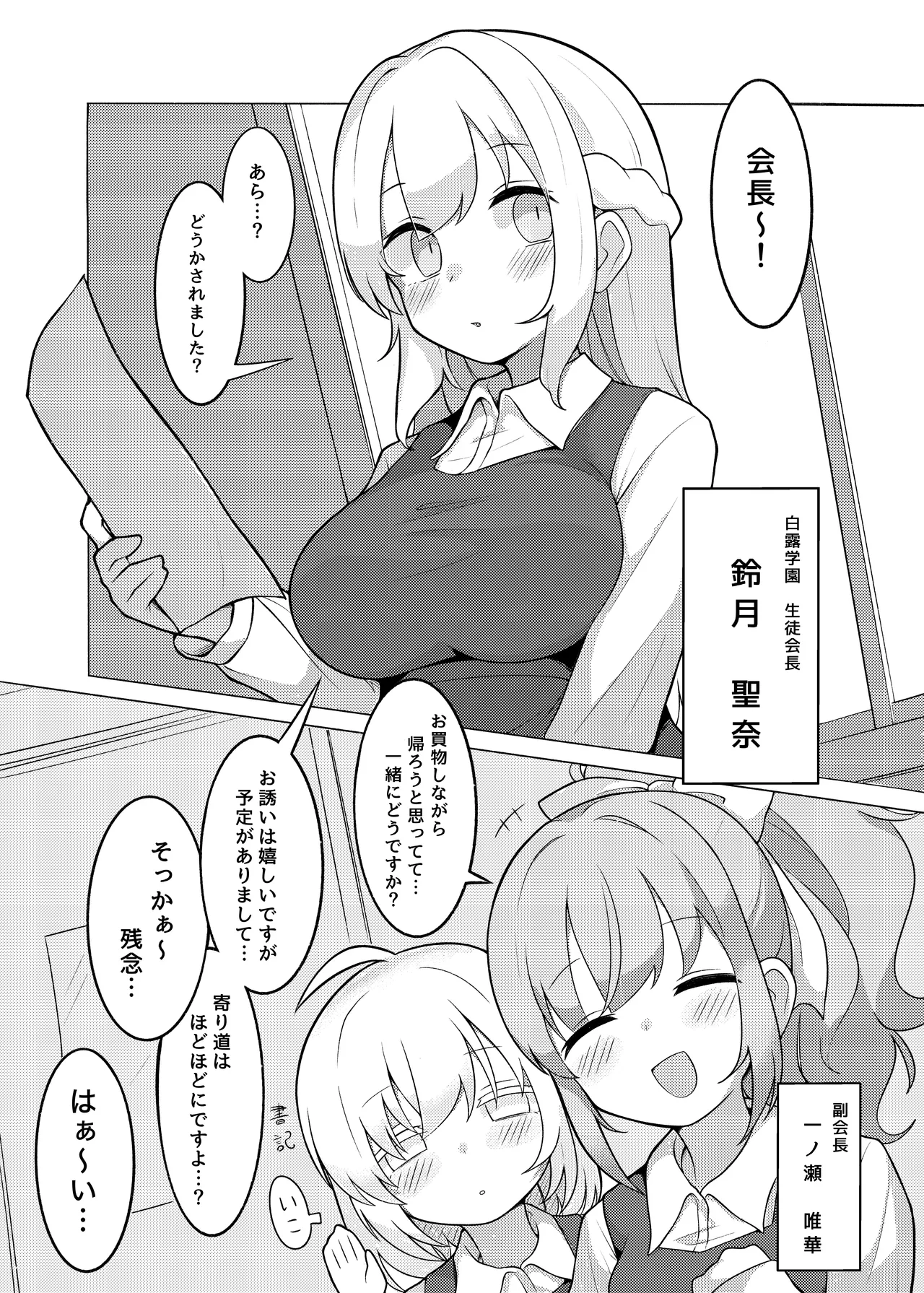 [Herusu (Herutsu)]Futanari Seitokaichou no Seijijou I[Digital] Page 3