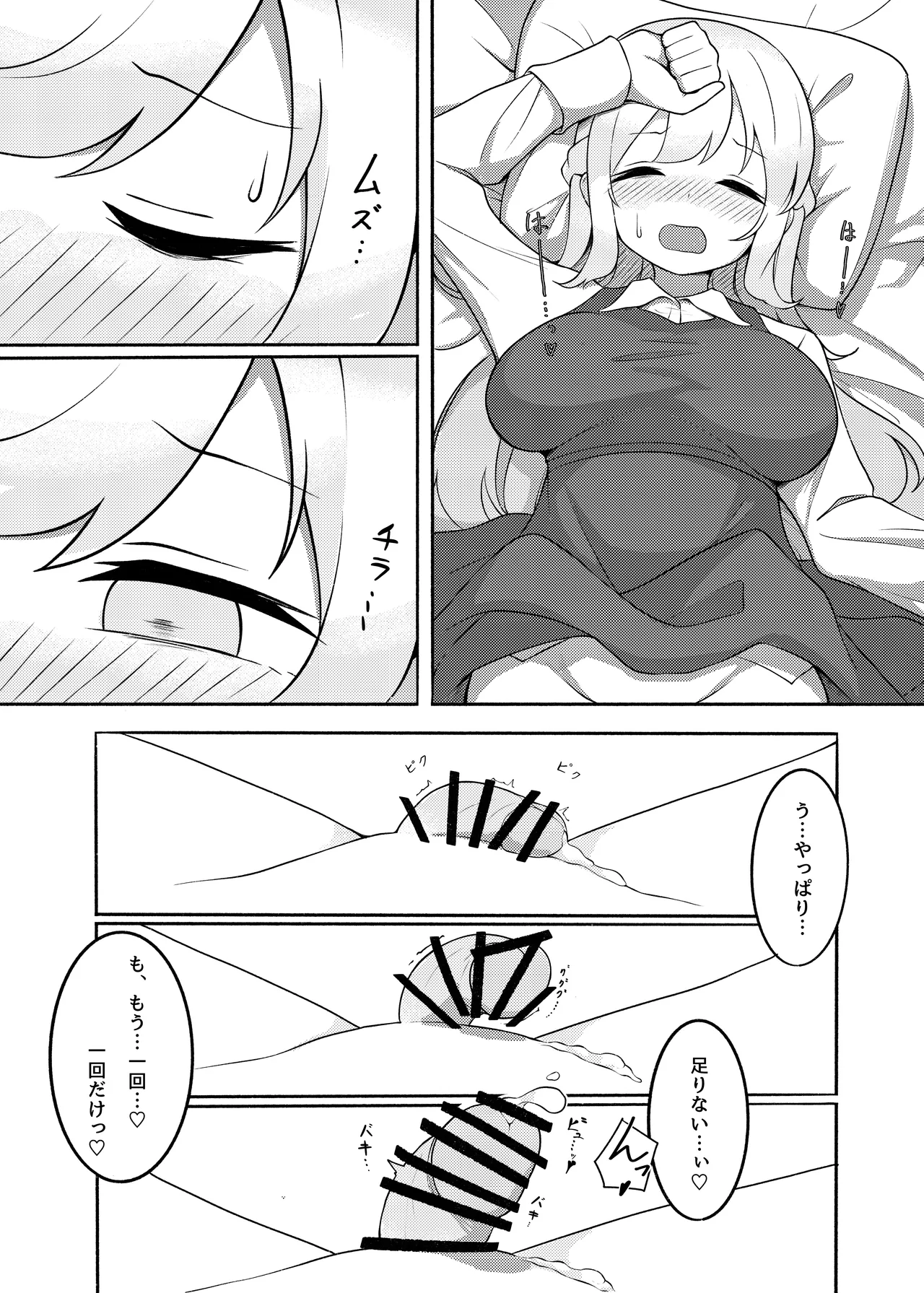[Herusu (Herutsu)]Futanari Seitokaichou no Seijijou I[Digital] Page 9