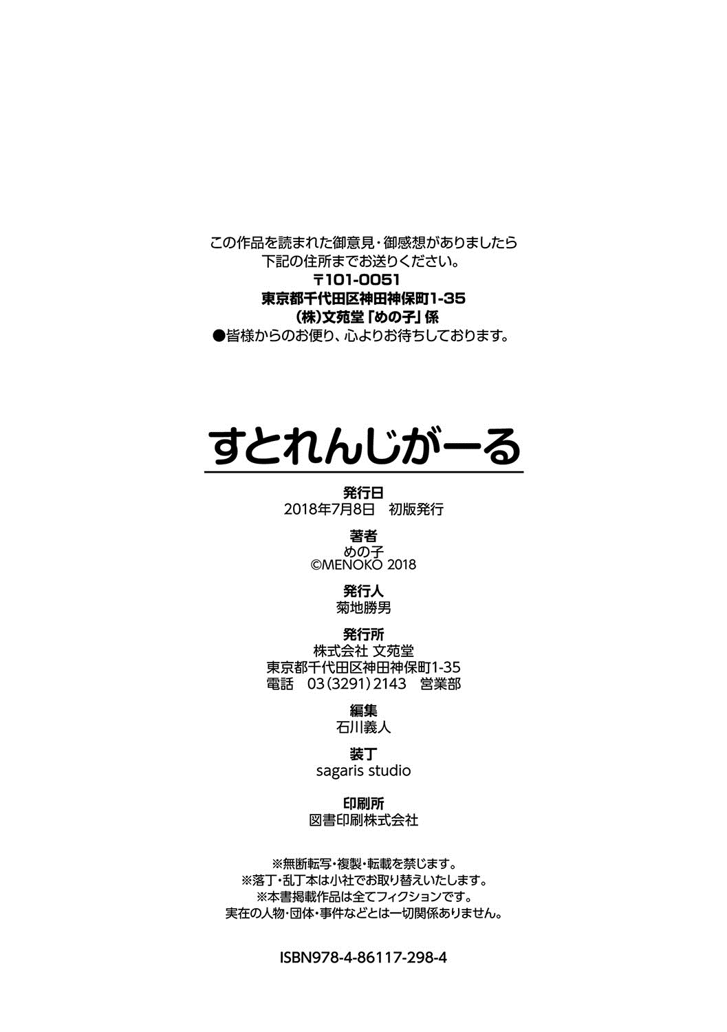 [Menoko]Strange Girl + Anecon + Eikatsu! ~Eikyuu Shuushoku Katsudou~ + Kurumi no Himitsu[English] [Digital] Page 270