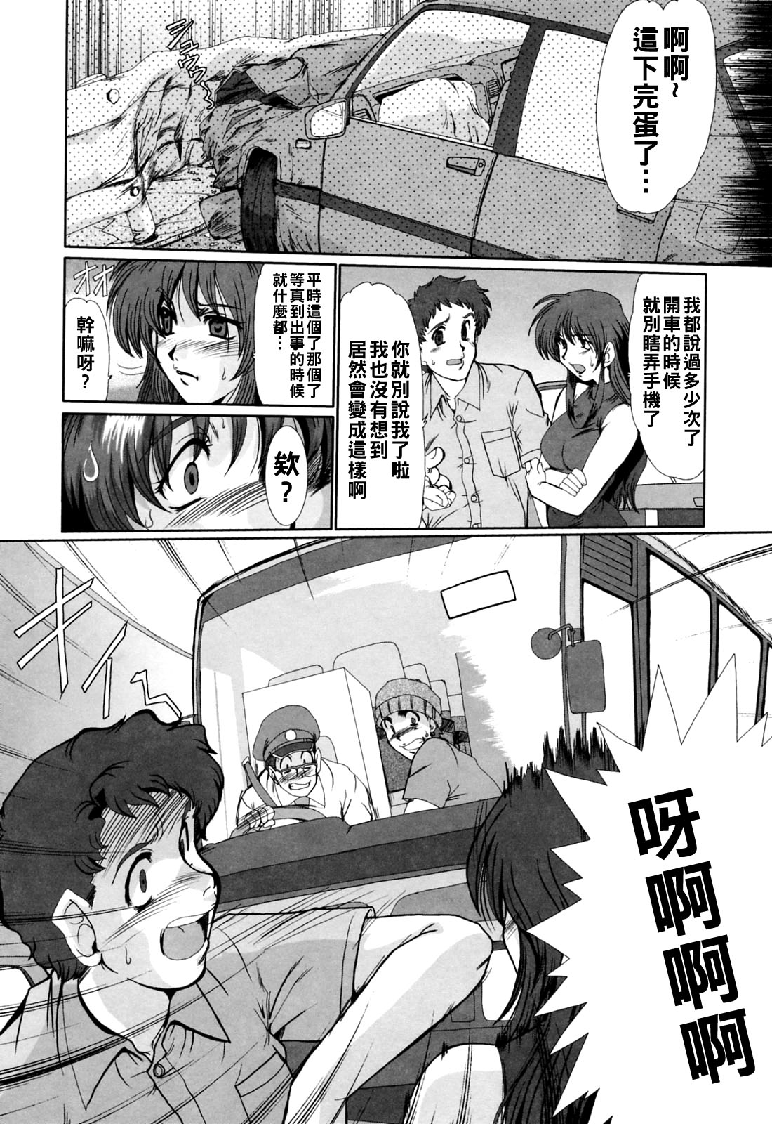 [深田拓士]完熟人妻日記（Chinese）【更新中】 Page 114
