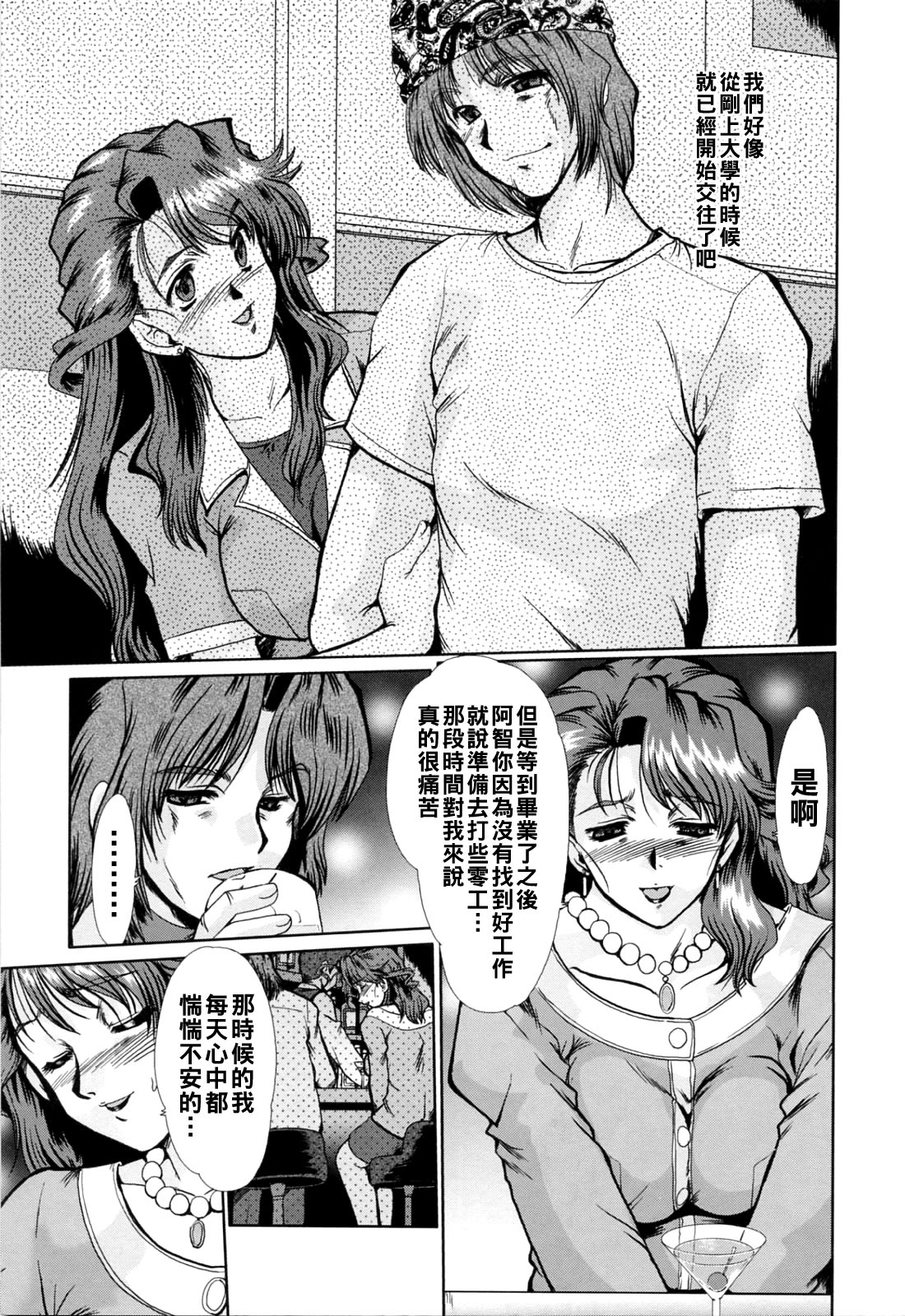 [深田拓士]完熟人妻日記（Chinese）【更新中】 Page 15