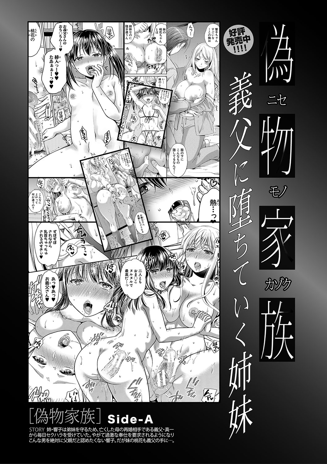 [Harusawa]Henyou Suru Oyako Etsuraku ni Mezameru Karada, Yokubou ni Ochiru Kokoro[English] [Digital] Page 193