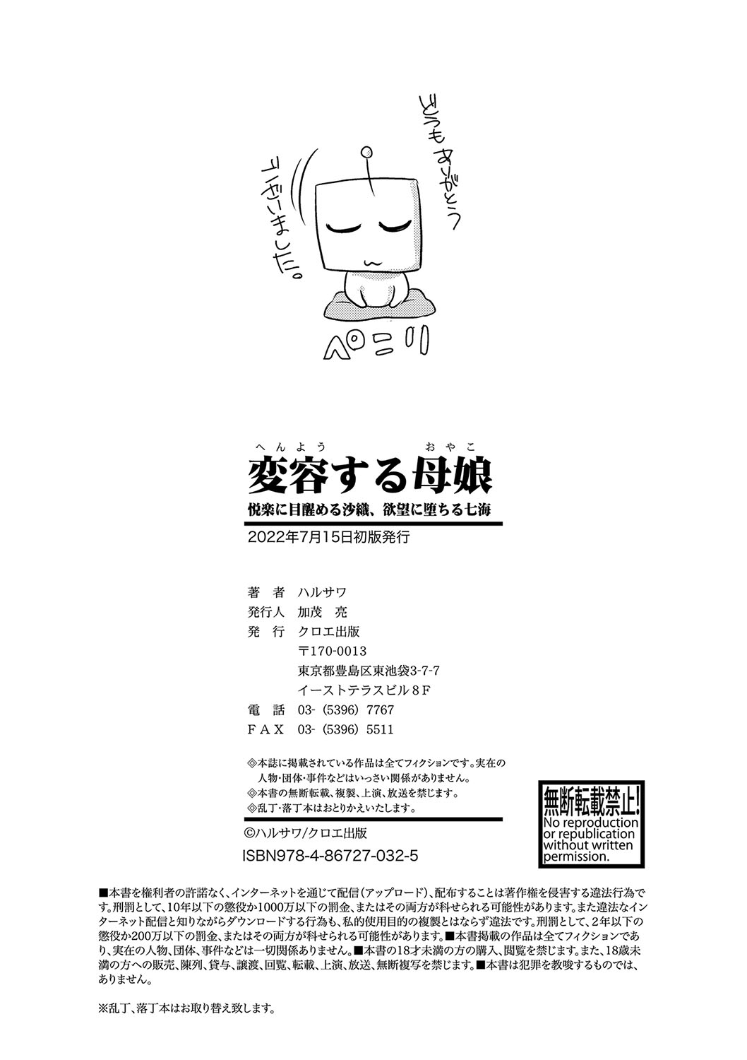 [Harusawa]Henyou Suru Oyako Etsuraku ni Mezameru Karada, Yokubou ni Ochiru Kokoro[English] [Digital] Page 195