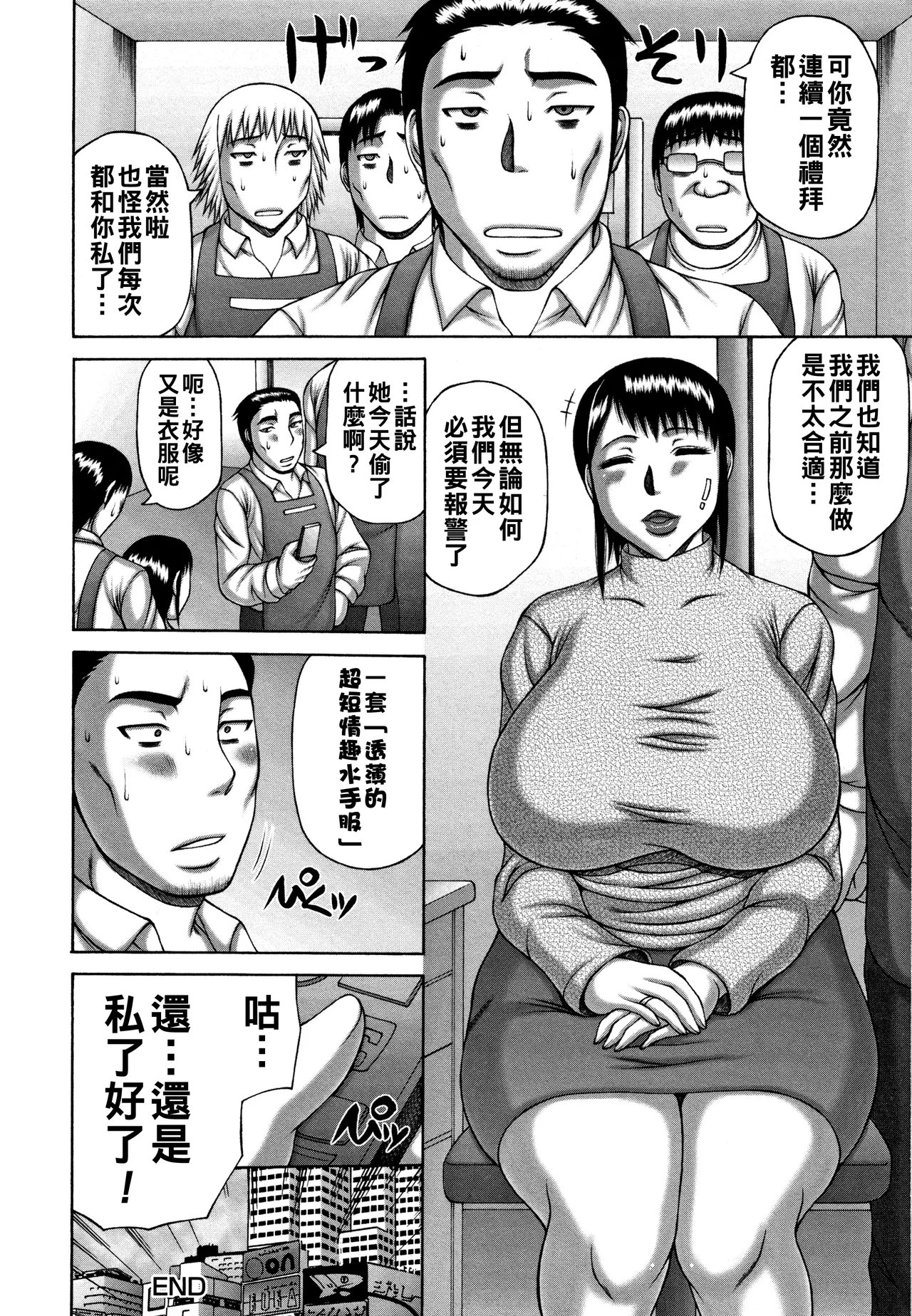 [榊歌丸]妻の寝取られ記念日（Chinese）【更新中】 Page 45