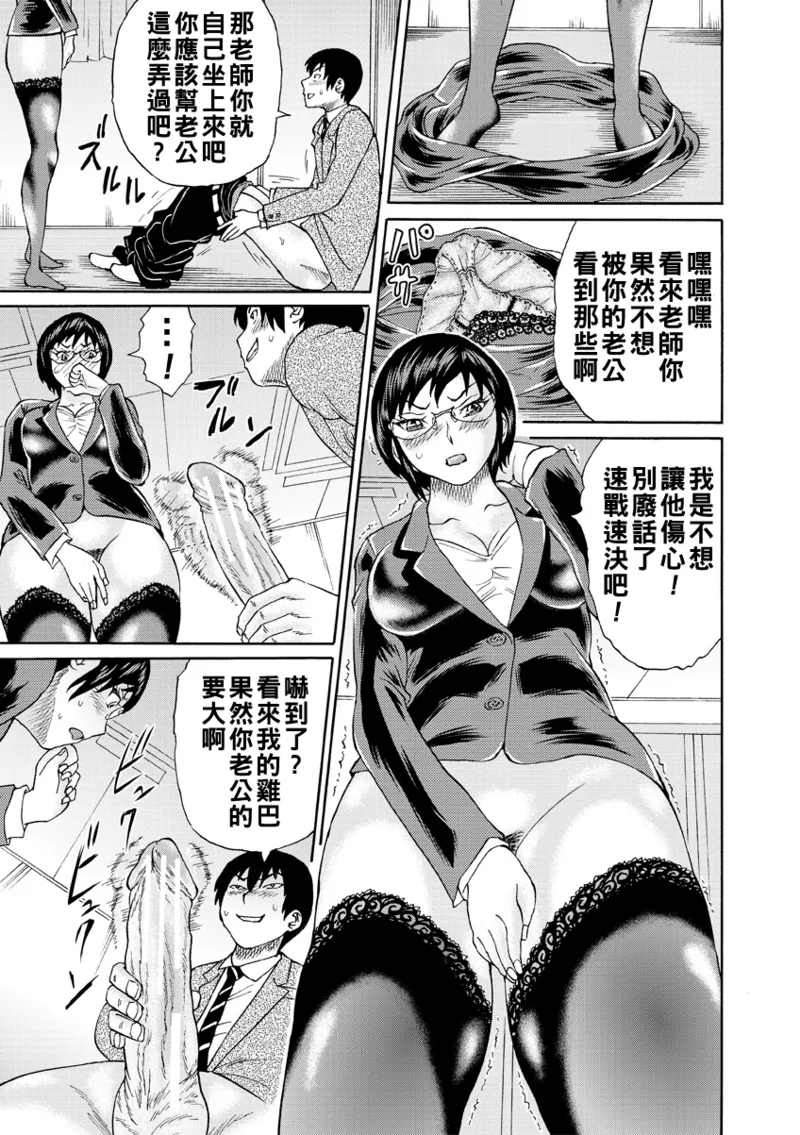 [はちの八八]新婚女教師犯す（Chinese）【更新中】 Page 17
