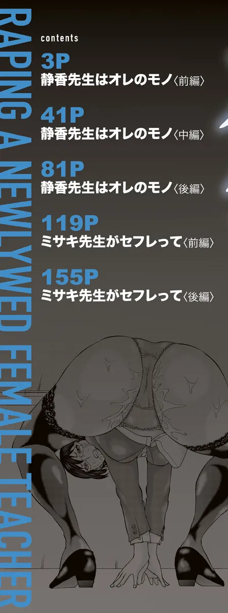 [はちの八八]新婚女教師犯す（Chinese）【更新中】 Page 2