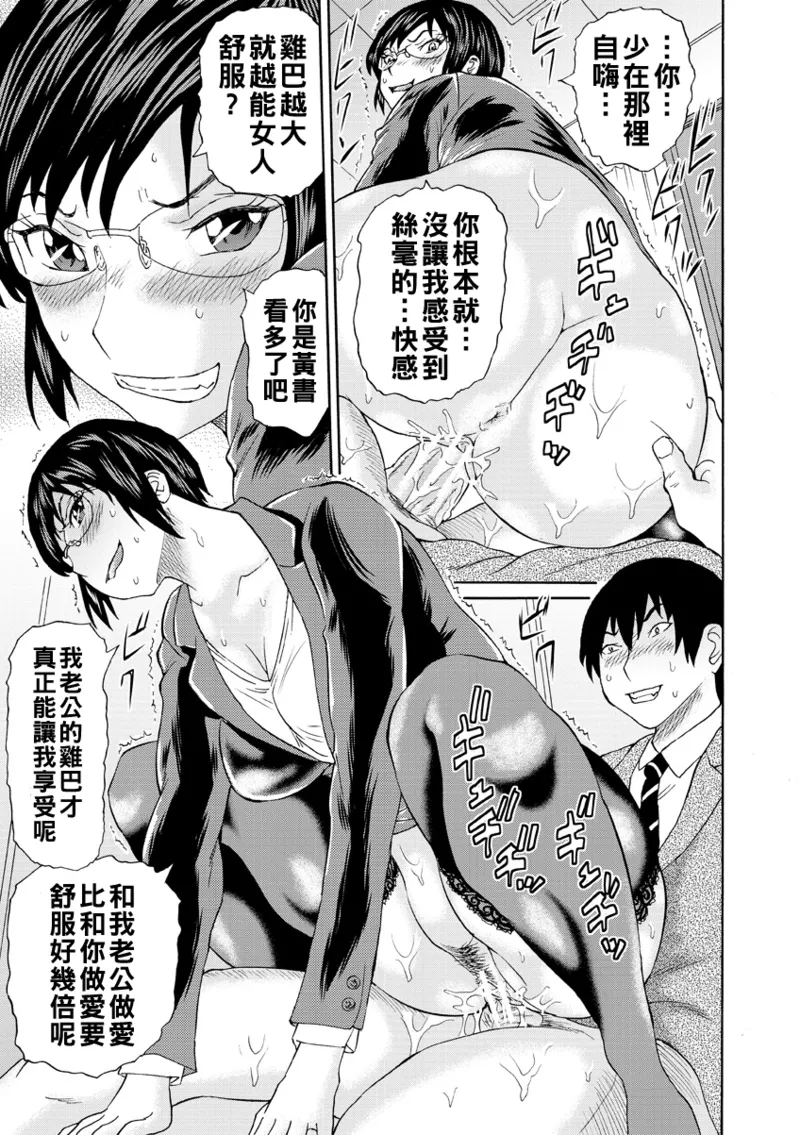 [はちの八八]新婚女教師犯す（Chinese）【更新中】 Page 21