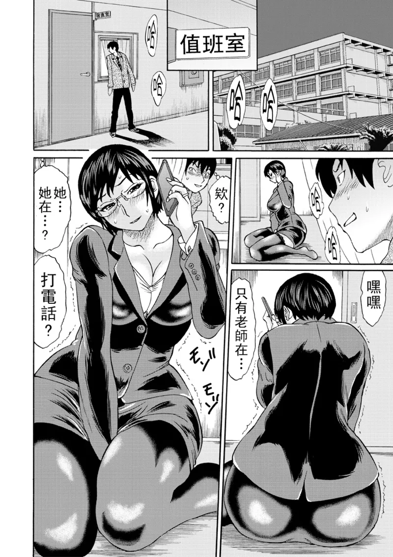 [はちの八八]新婚女教師犯す（Chinese）【更新中】 Page 6