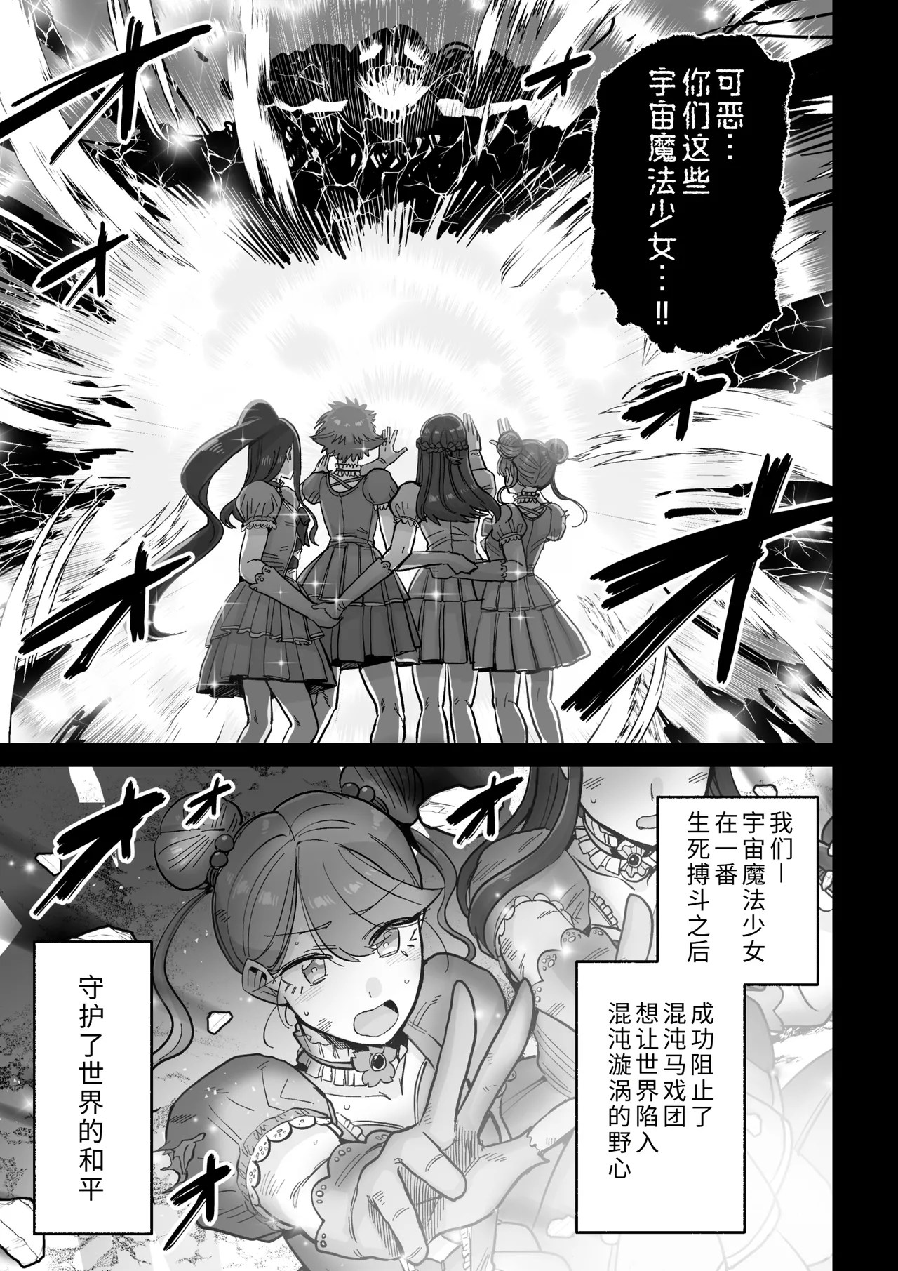[MAFIC (Choukutetsushitsugan)]Ma Mama Kari Moto Mahou Shoujo no Mama, Akuochi Hairan Koubi[Chinese] [COW个人汉化] Page 2