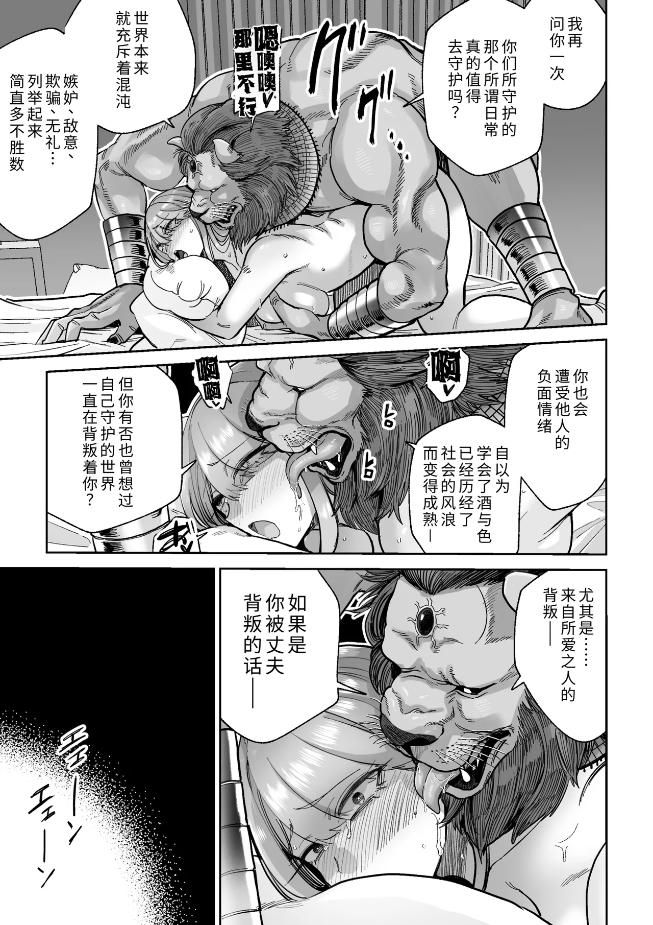 [MAFIC (Choukutetsushitsugan)]Ma Mama Kari Moto Mahou Shoujo no Mama, Akuochi Hairan Koubi[Chinese] [COW个人汉化] Page 26