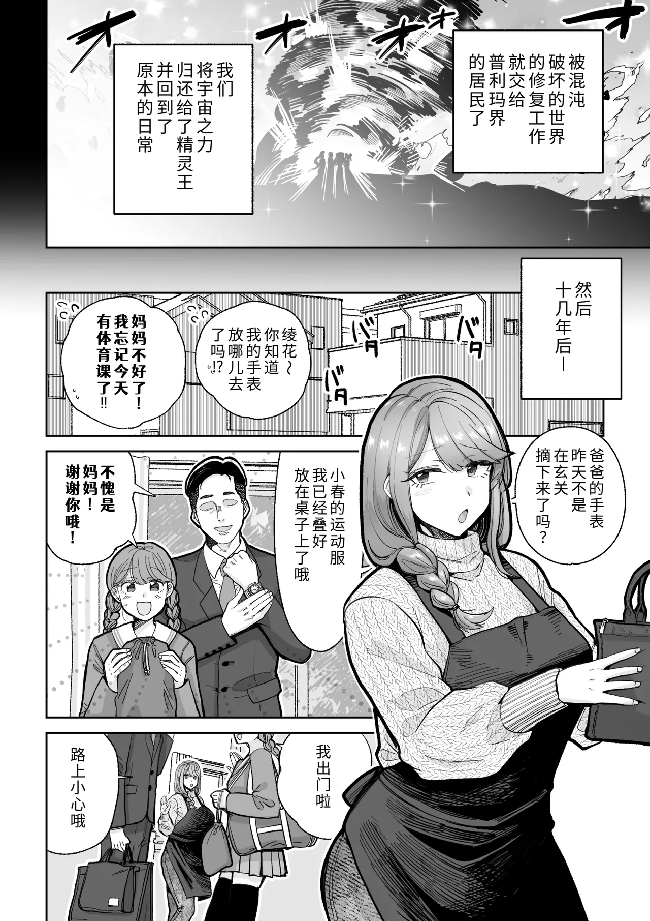 [MAFIC (Choukutetsushitsugan)]Ma Mama Kari Moto Mahou Shoujo no Mama, Akuochi Hairan Koubi[Chinese] [COW个人汉化] Page 3