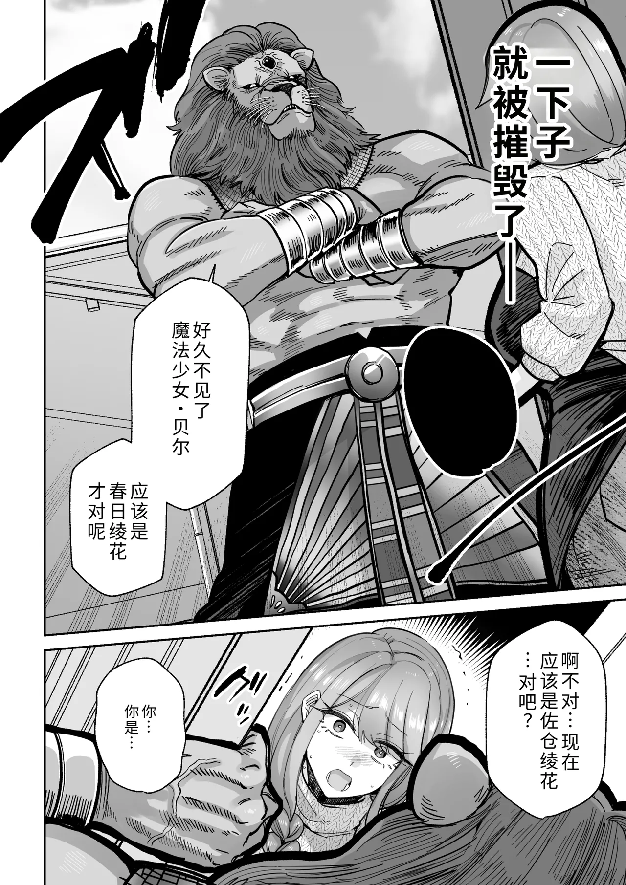 [MAFIC (Choukutetsushitsugan)]Ma Mama Kari Moto Mahou Shoujo no Mama, Akuochi Hairan Koubi[Chinese] [COW个人汉化] Page 5