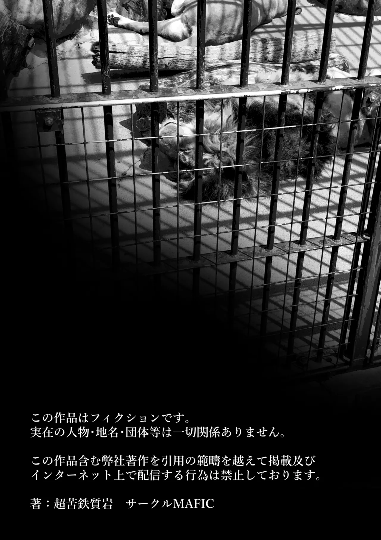 [MAFIC (Choukutetsushitsugan)]Ma Mama Kari Moto Mahou Shoujo no Mama, Akuochi Hairan Koubi[Chinese] [COW个人汉化] Page 52