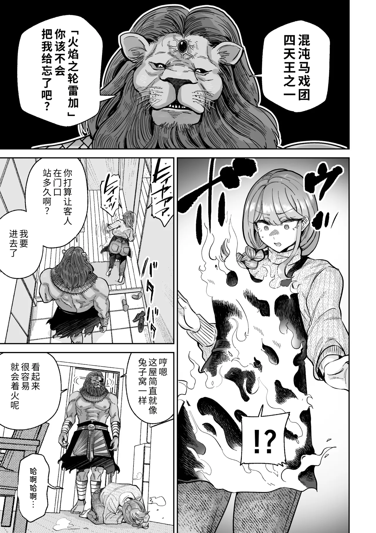 [MAFIC (Choukutetsushitsugan)]Ma Mama Kari Moto Mahou Shoujo no Mama, Akuochi Hairan Koubi[Chinese] [COW个人汉化] Page 6