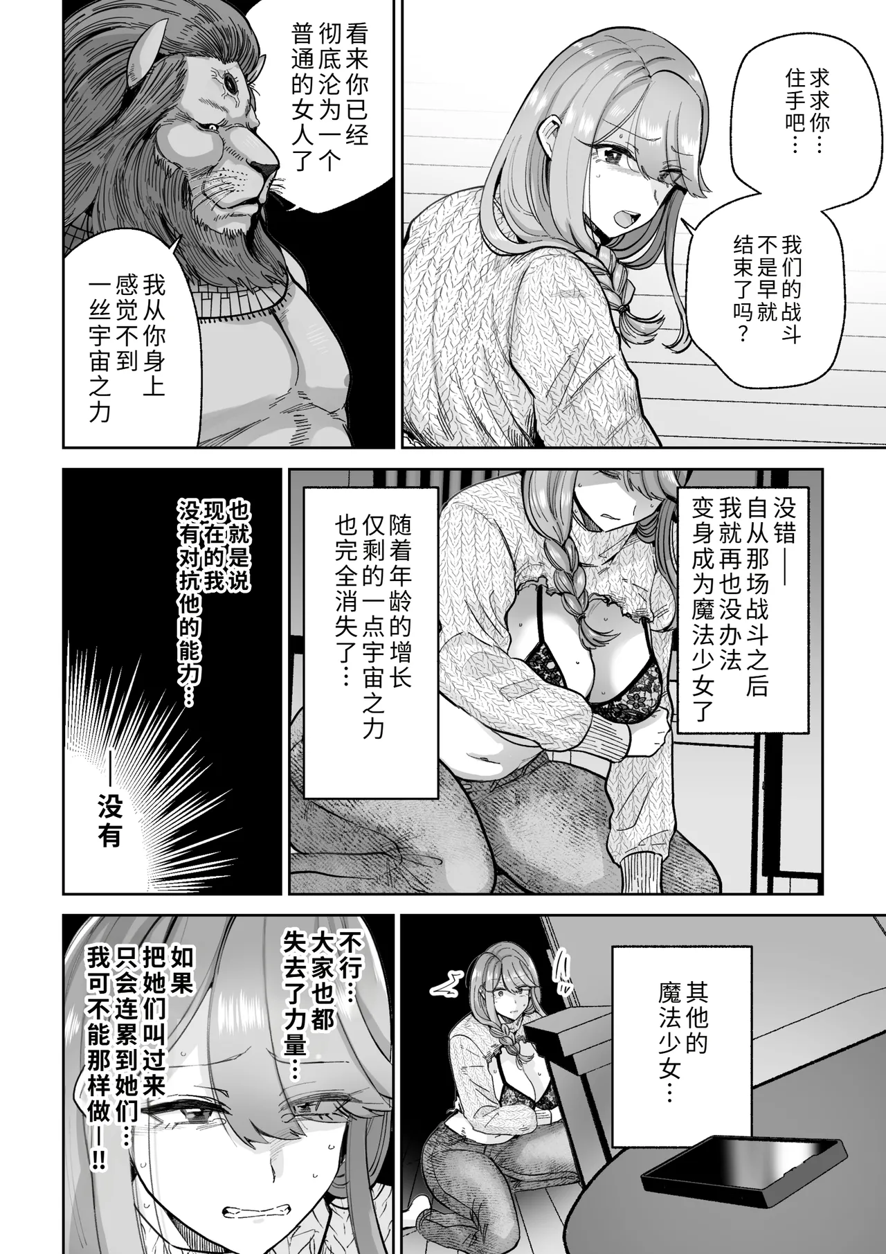 [MAFIC (Choukutetsushitsugan)]Ma Mama Kari Moto Mahou Shoujo no Mama, Akuochi Hairan Koubi[Chinese] [COW个人汉化] Page 7