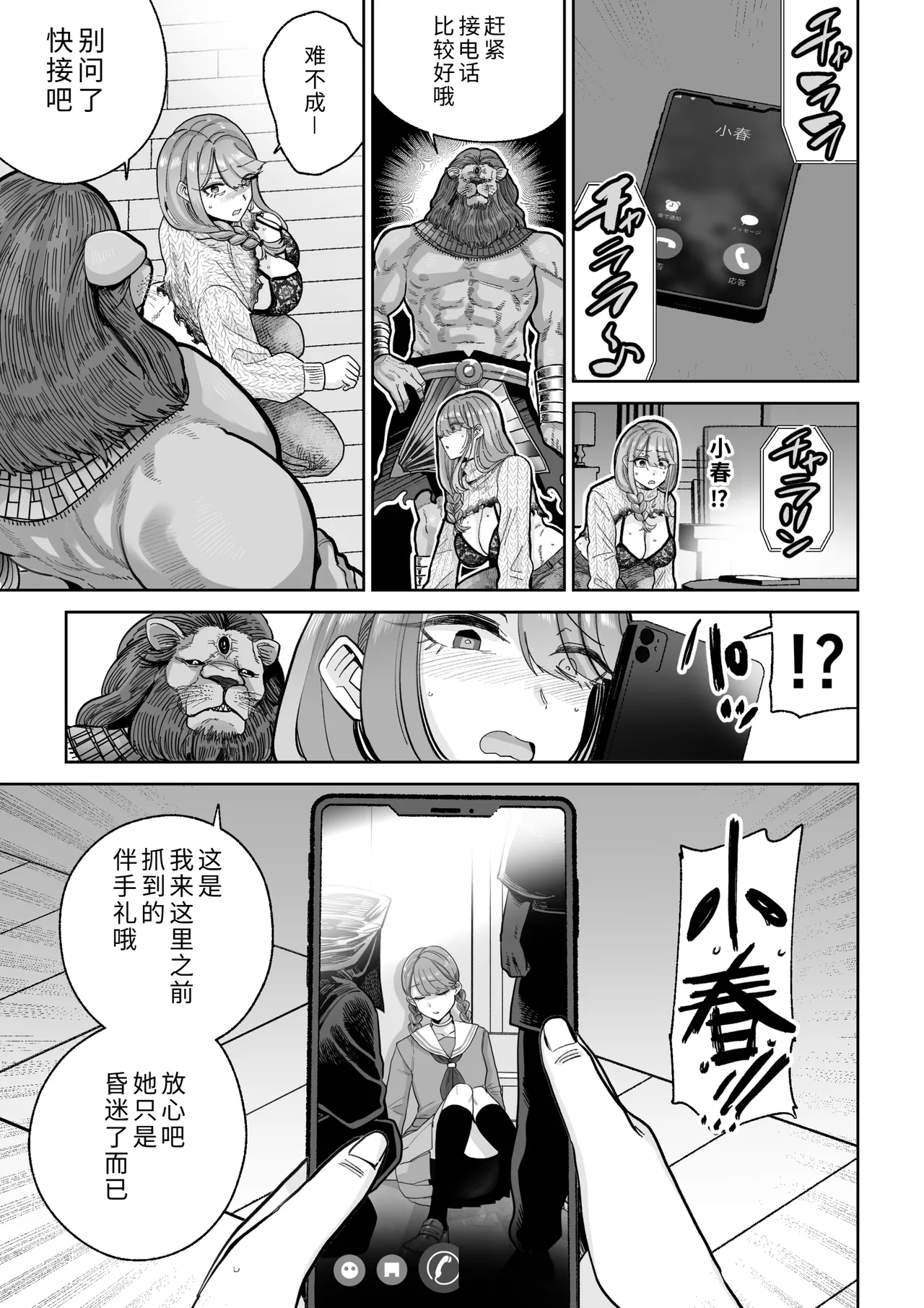 [MAFIC (Choukutetsushitsugan)]Ma Mama Kari Moto Mahou Shoujo no Mama, Akuochi Hairan Koubi[Chinese] [COW个人汉化] Page 8