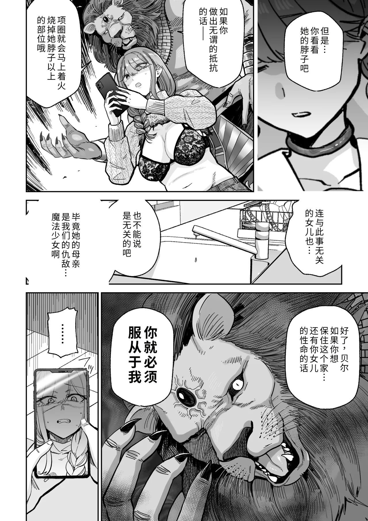 [MAFIC (Choukutetsushitsugan)]Ma Mama Kari Moto Mahou Shoujo no Mama, Akuochi Hairan Koubi[Chinese] [COW个人汉化] Page 9