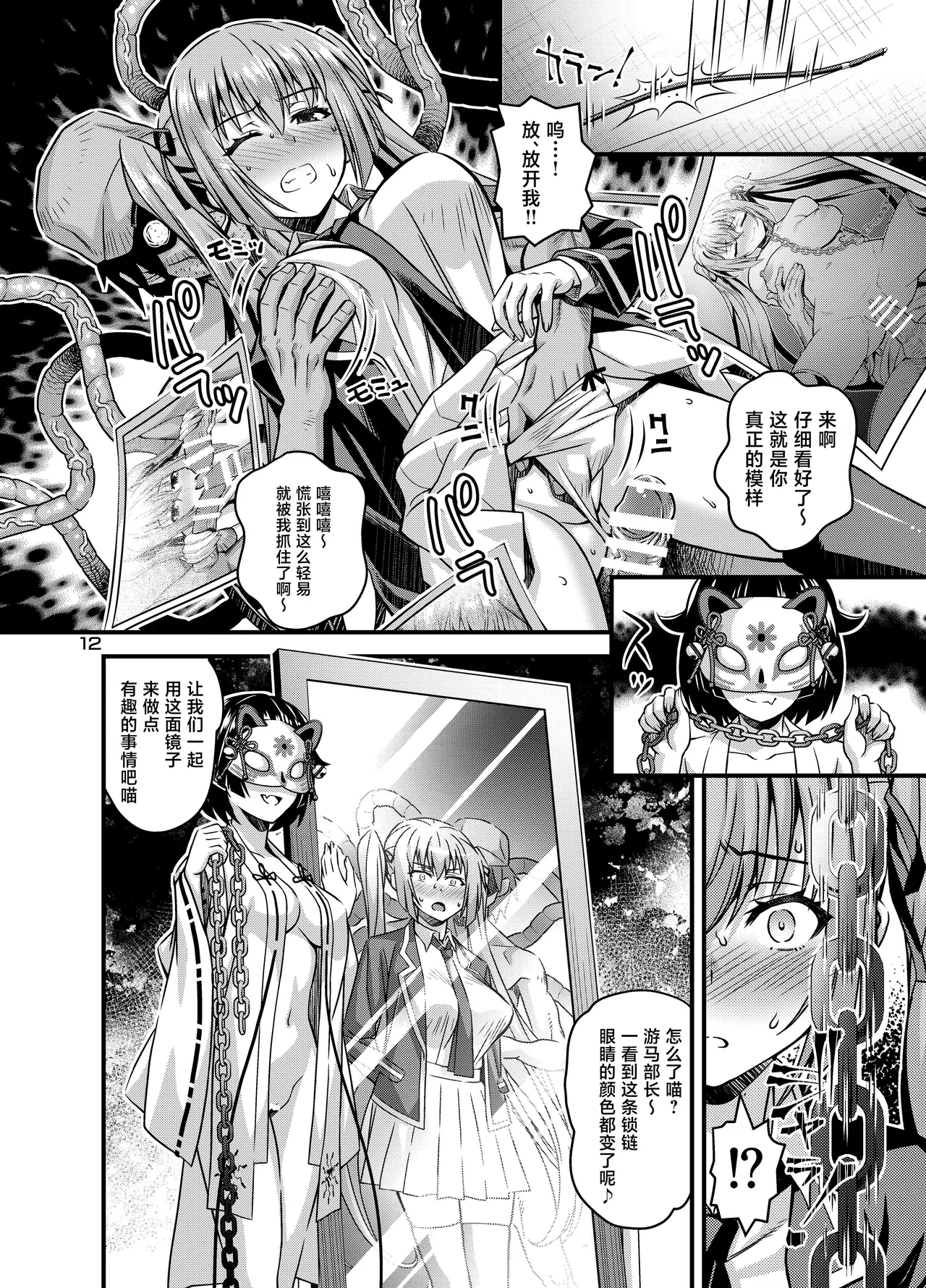 [Steel Mayonnaise (Higuchi Isami)]Nikumiko no Utage Juuichi ~Ingyaku no Kyouka Ni~[Chinese] [Digital] Page 11