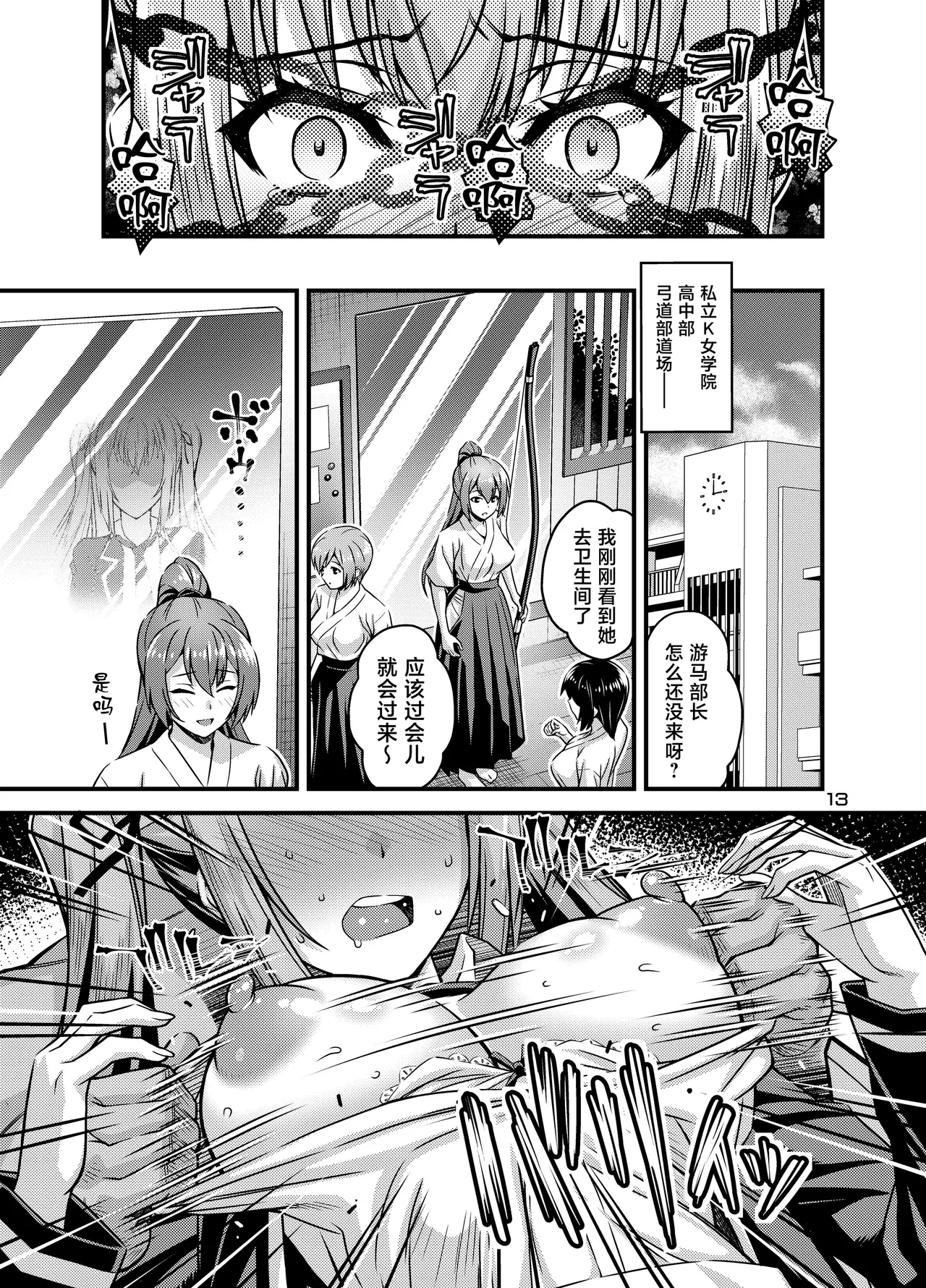 [Steel Mayonnaise (Higuchi Isami)]Nikumiko no Utage Juuichi ~Ingyaku no Kyouka Ni~[Chinese] [Digital] Page 12