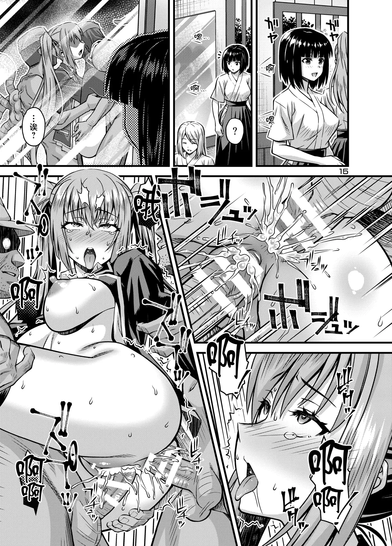 [Steel Mayonnaise (Higuchi Isami)]Nikumiko no Utage Juuichi ~Ingyaku no Kyouka Ni~[Chinese] [Digital] Page 14