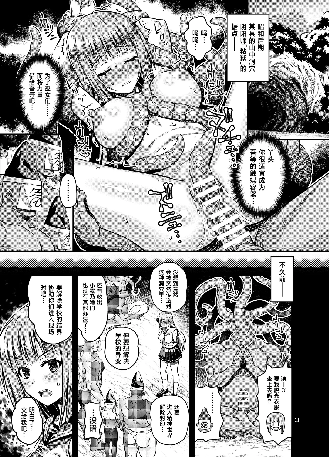 [Steel Mayonnaise (Higuchi Isami)]Nikumiko no Utage Juuichi ~Ingyaku no Kyouka Ni~[Chinese] [Digital] Page 2