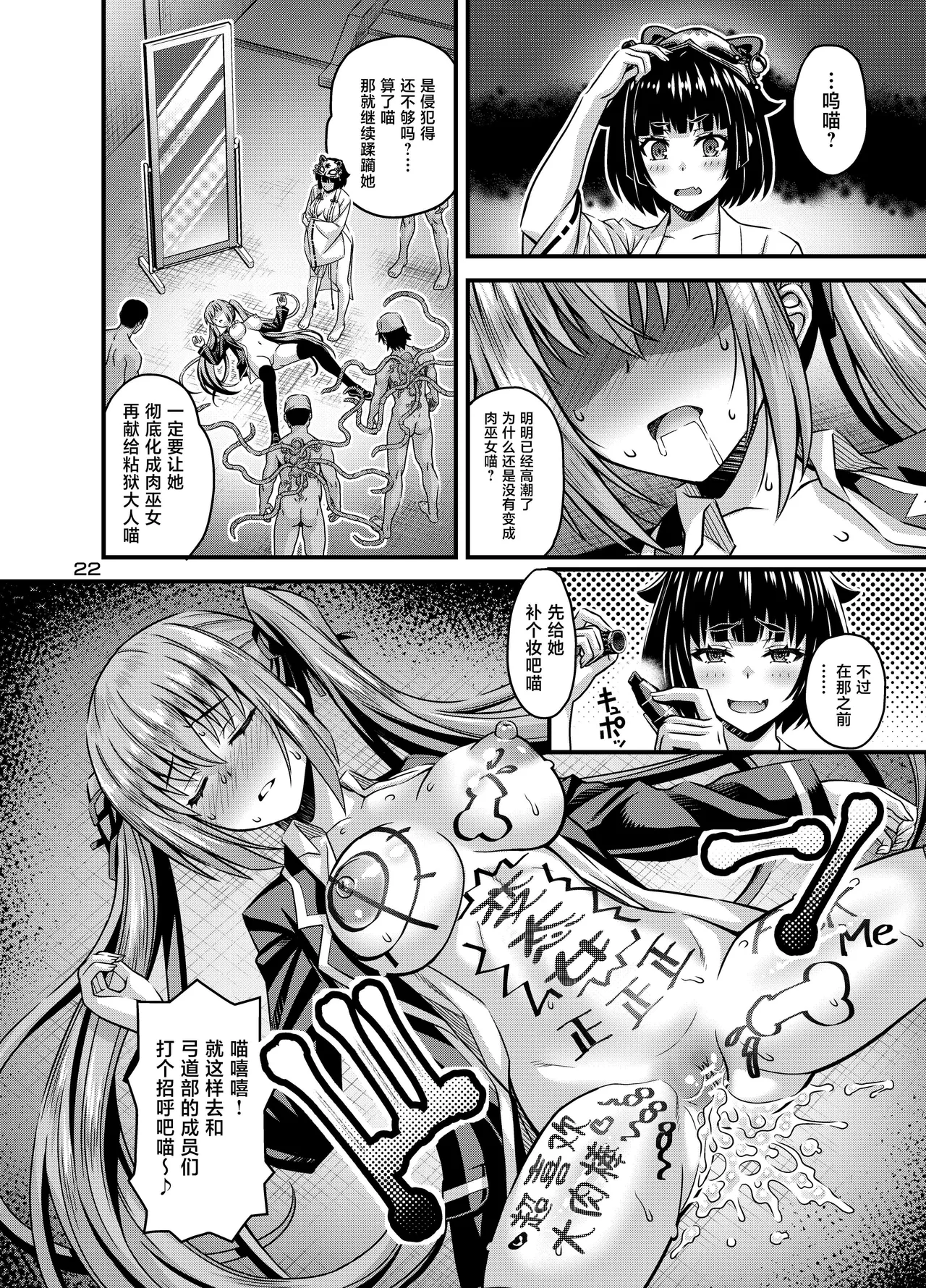 [Steel Mayonnaise (Higuchi Isami)]Nikumiko no Utage Juuichi ~Ingyaku no Kyouka Ni~[Chinese] [Digital] Page 21