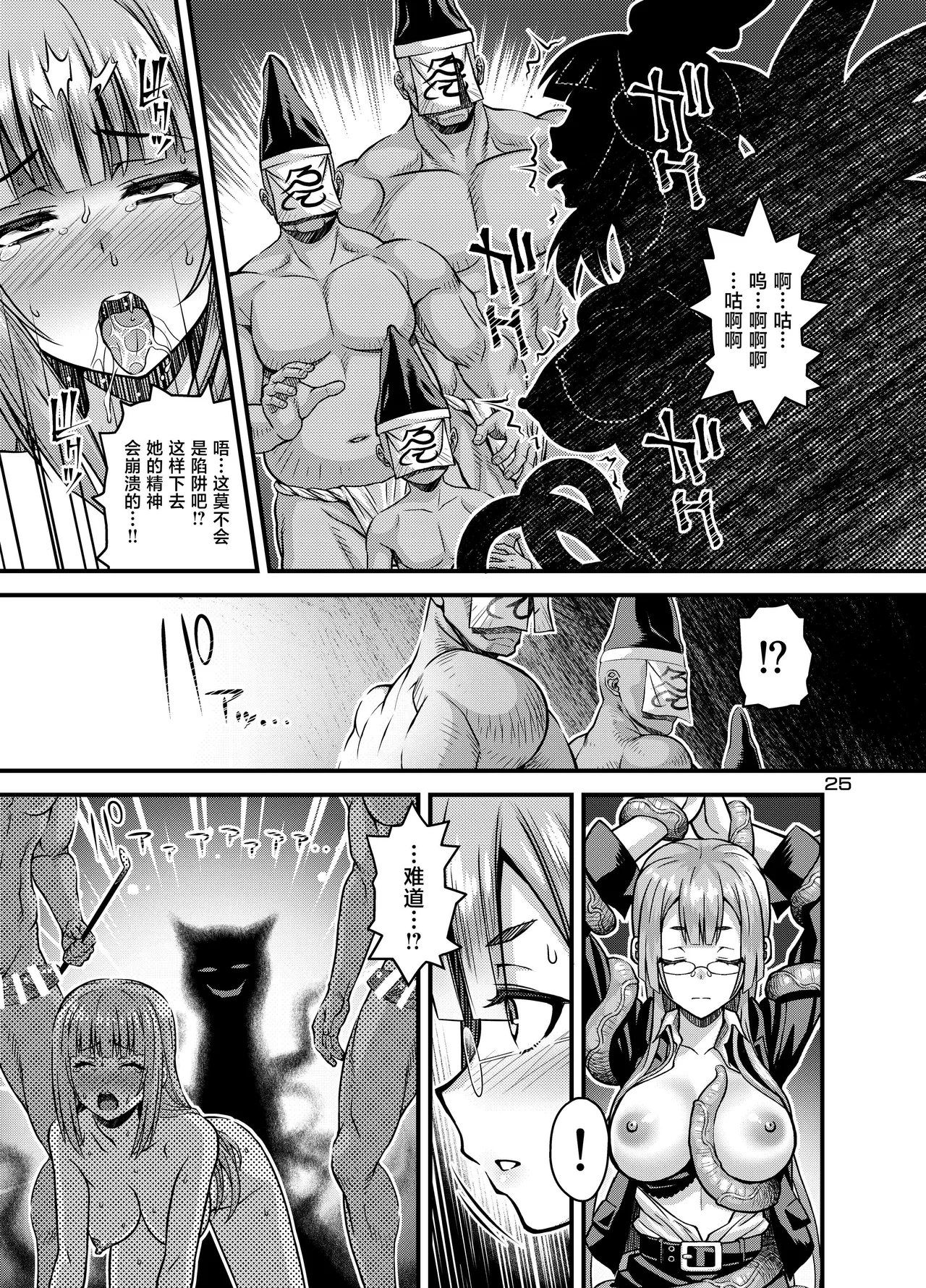[Steel Mayonnaise (Higuchi Isami)]Nikumiko no Utage Juuichi ~Ingyaku no Kyouka Ni~[Chinese] [Digital] Page 24