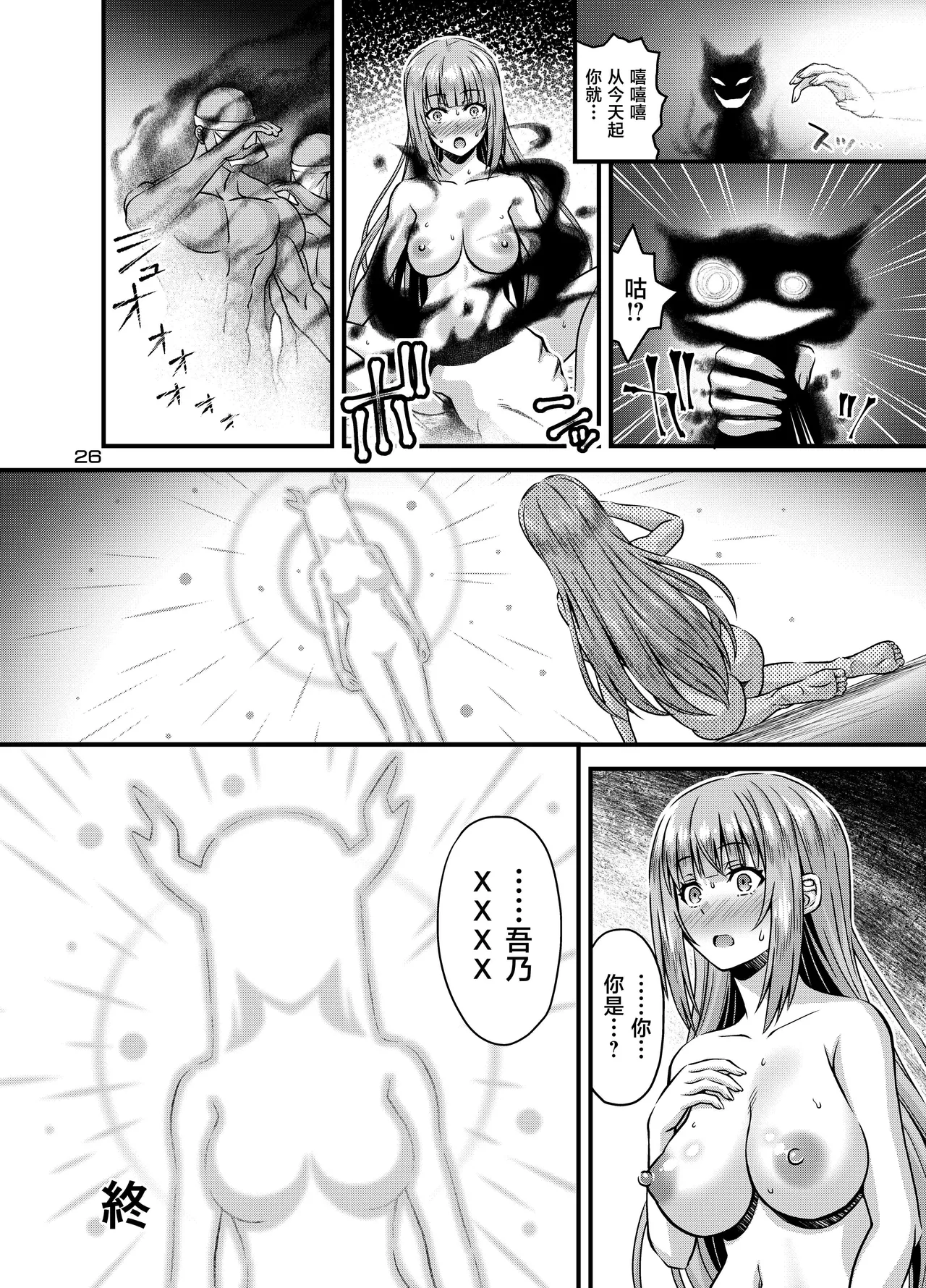 [Steel Mayonnaise (Higuchi Isami)]Nikumiko no Utage Juuichi ~Ingyaku no Kyouka Ni~[Chinese] [Digital] Page 25