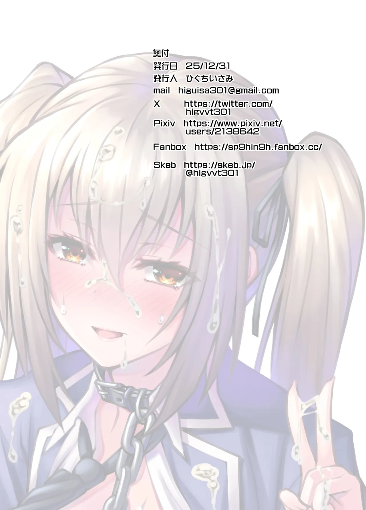 [Steel Mayonnaise (Higuchi Isami)]Nikumiko no Utage Juuichi ~Ingyaku no Kyouka Ni~[Chinese] [Digital] Page 26