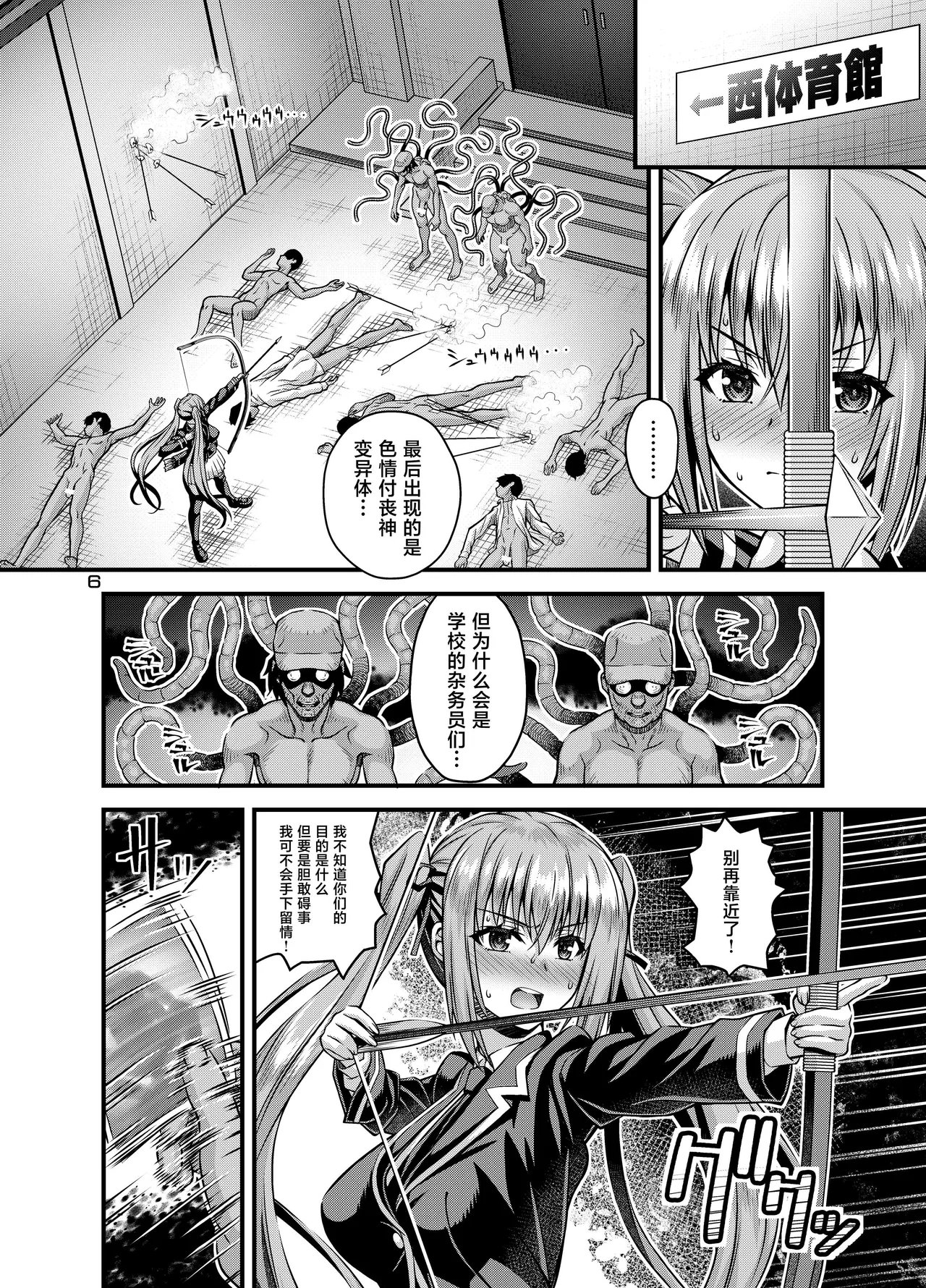 [Steel Mayonnaise (Higuchi Isami)]Nikumiko no Utage Juuichi ~Ingyaku no Kyouka Ni~[Chinese] [Digital] Page 5