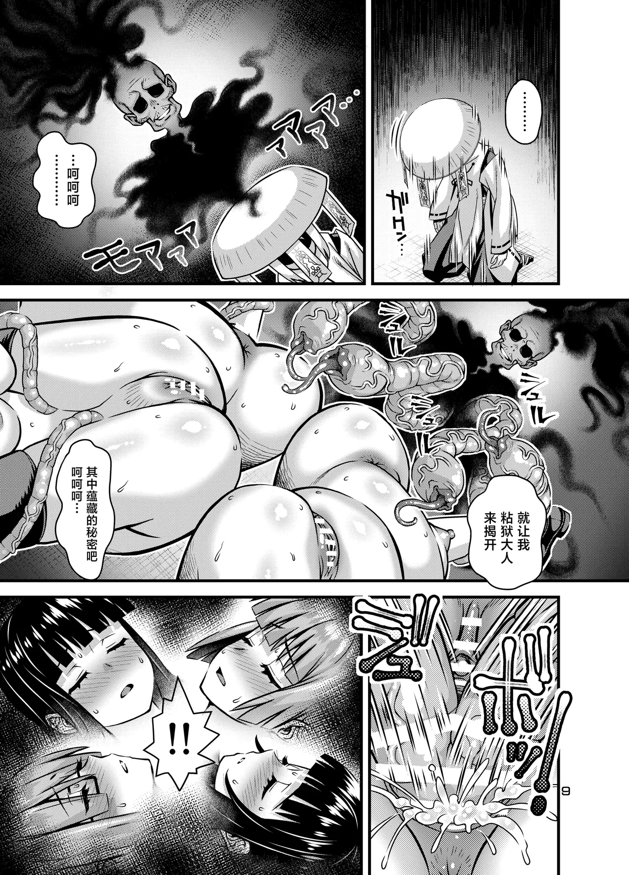 [Steel Mayonnaise (Higuchi Isami)]Nikumiko no Utage Juuichi ~Ingyaku no Kyouka Ni~[Chinese] [Digital] Page 8