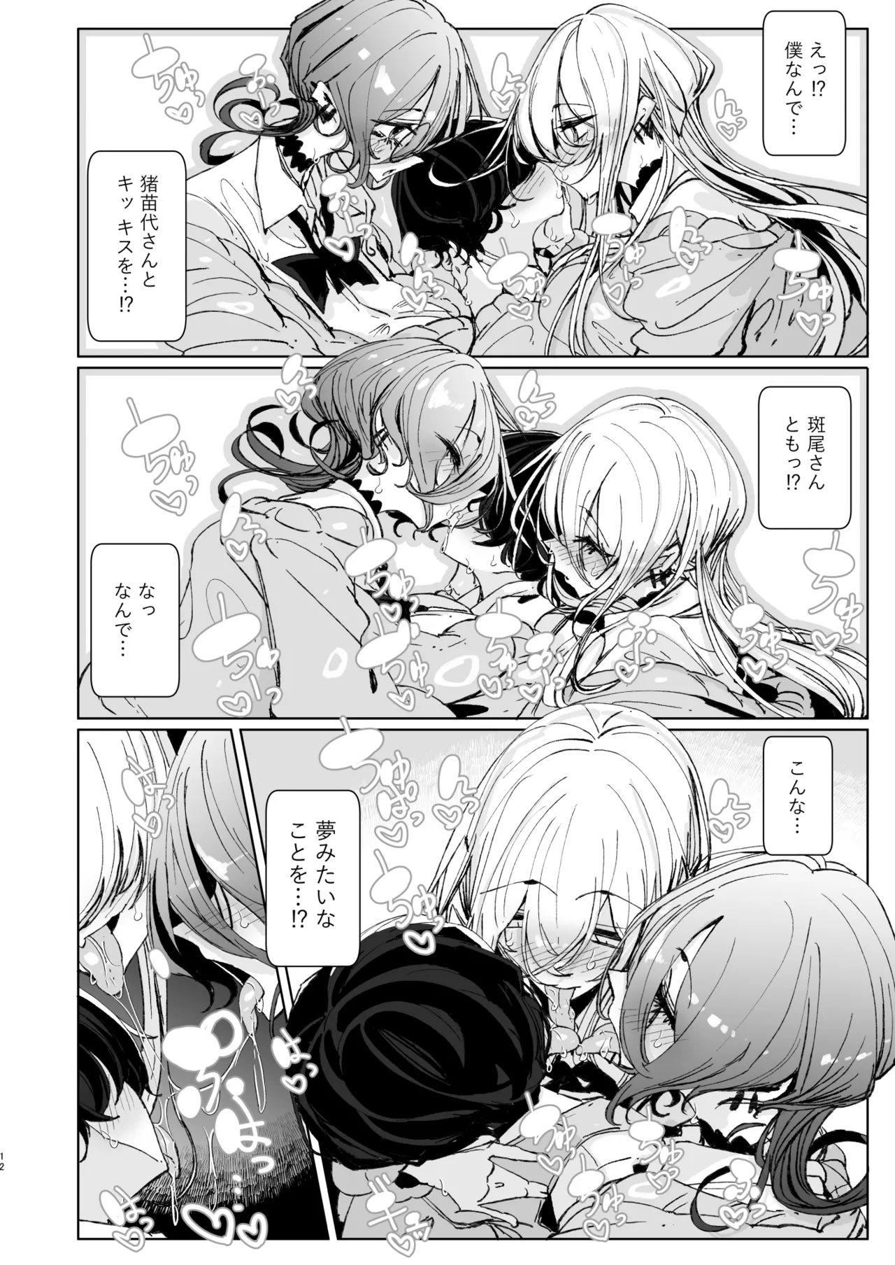 [Metro Notes (Tsumetoro)]Ja, Kyou kara Otaku-kun wa Watashi-tachi no Karepitte Koto de![Decensored] [Digital] Page 12