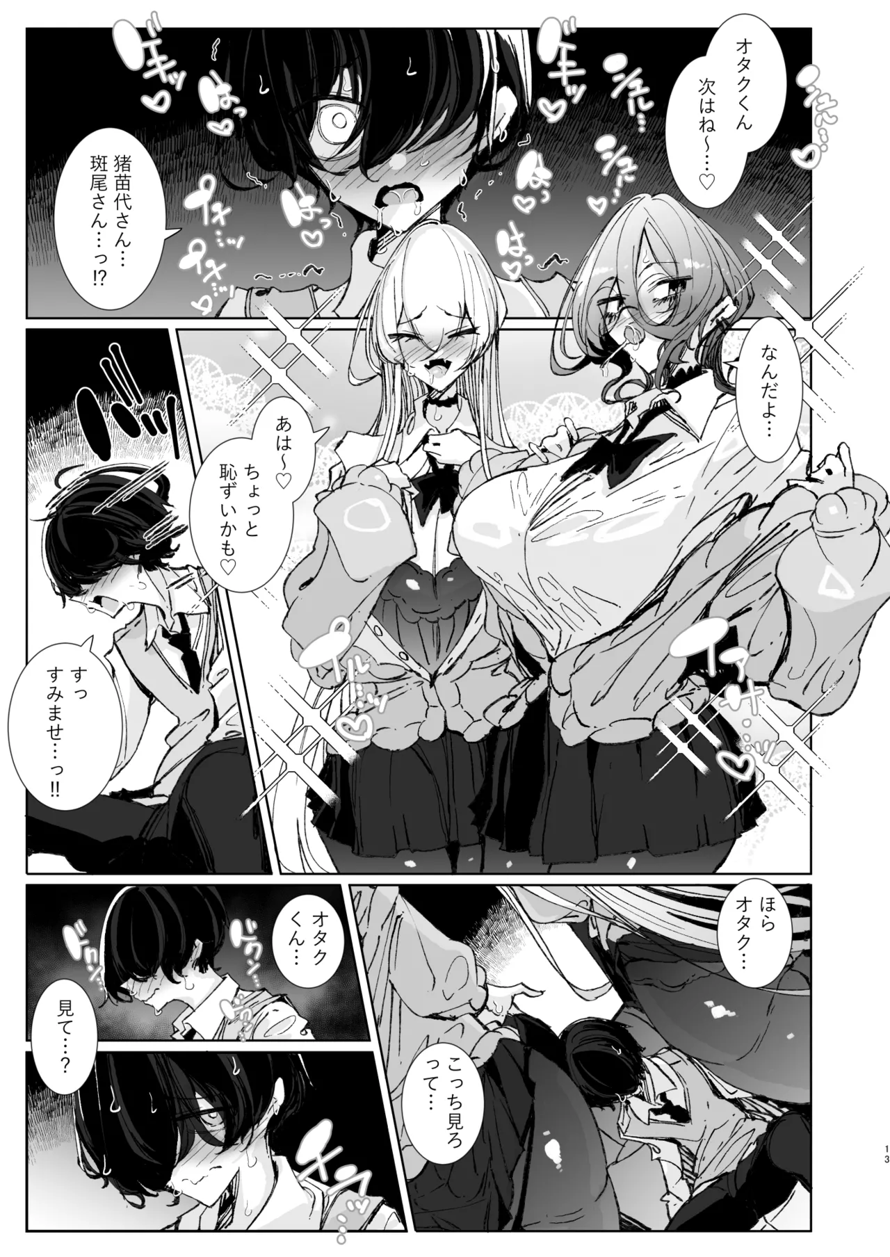 [Metro Notes (Tsumetoro)]Ja, Kyou kara Otaku-kun wa Watashi-tachi no Karepitte Koto de![Decensored] [Digital] Page 13
