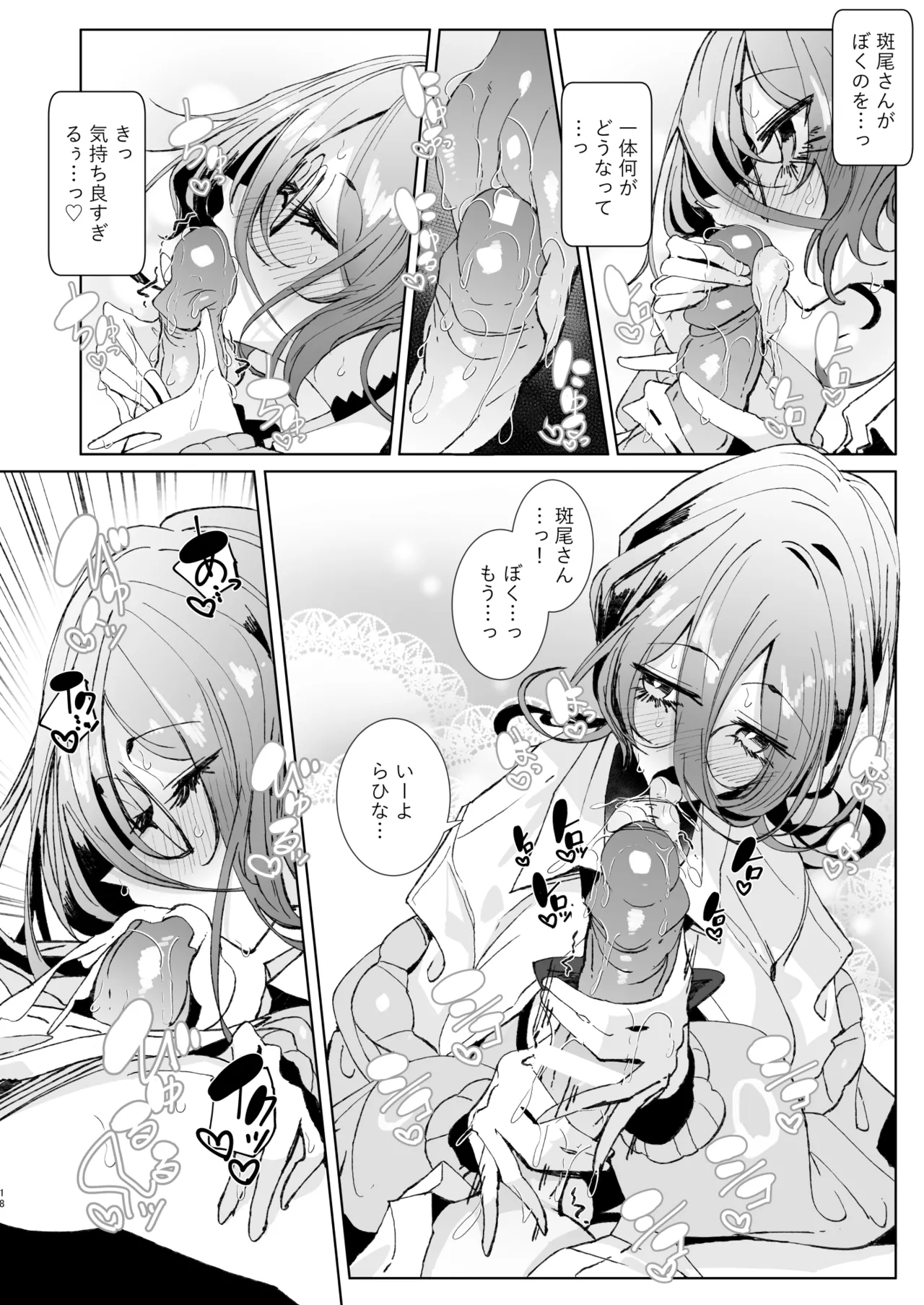 [Metro Notes (Tsumetoro)]Ja, Kyou kara Otaku-kun wa Watashi-tachi no Karepitte Koto de![Decensored] [Digital] Page 18