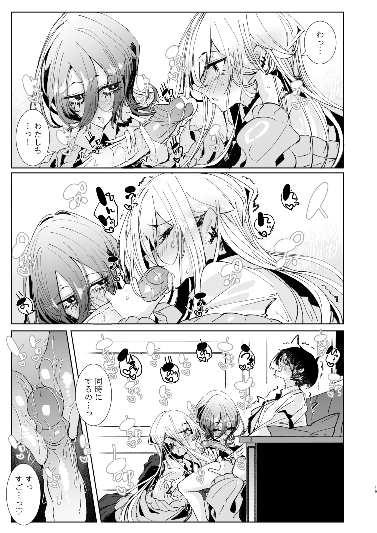 [Metro Notes (Tsumetoro)]Ja, Kyou kara Otaku-kun wa Watashi-tachi no Karepitte Koto de![Decensored] [Digital] Page 19