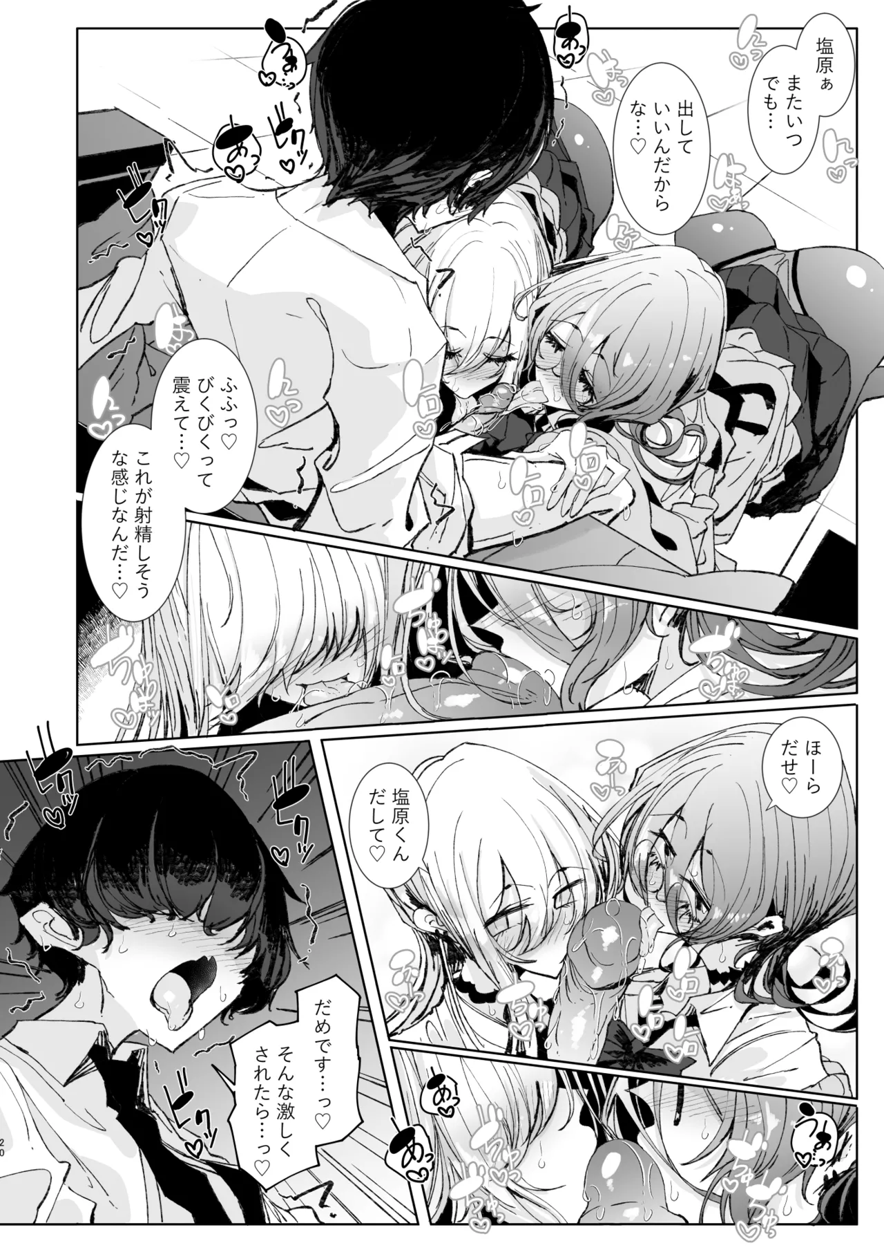 [Metro Notes (Tsumetoro)]Ja, Kyou kara Otaku-kun wa Watashi-tachi no Karepitte Koto de![Decensored] [Digital] Page 20