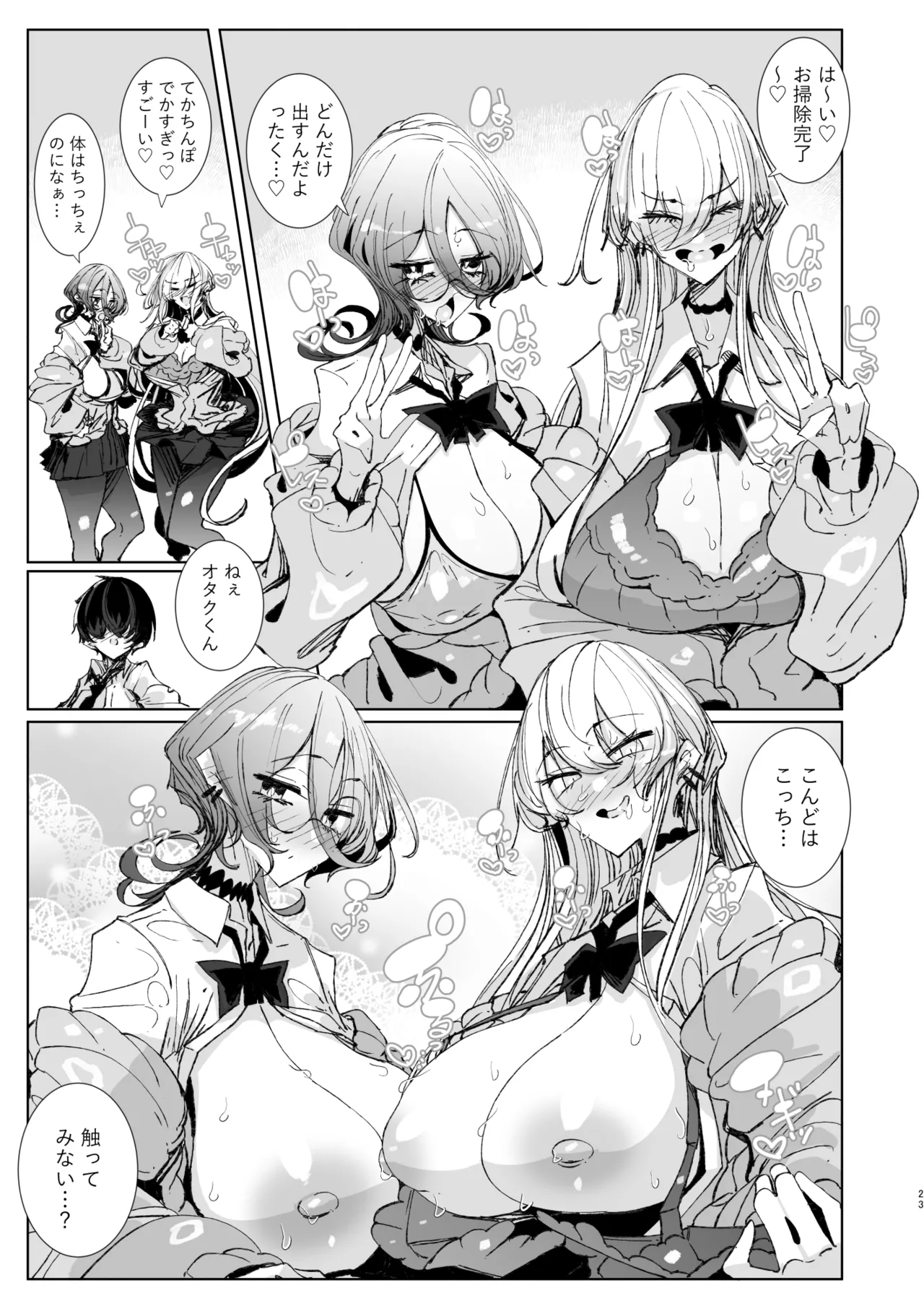 [Metro Notes (Tsumetoro)]Ja, Kyou kara Otaku-kun wa Watashi-tachi no Karepitte Koto de![Decensored] [Digital] Page 23