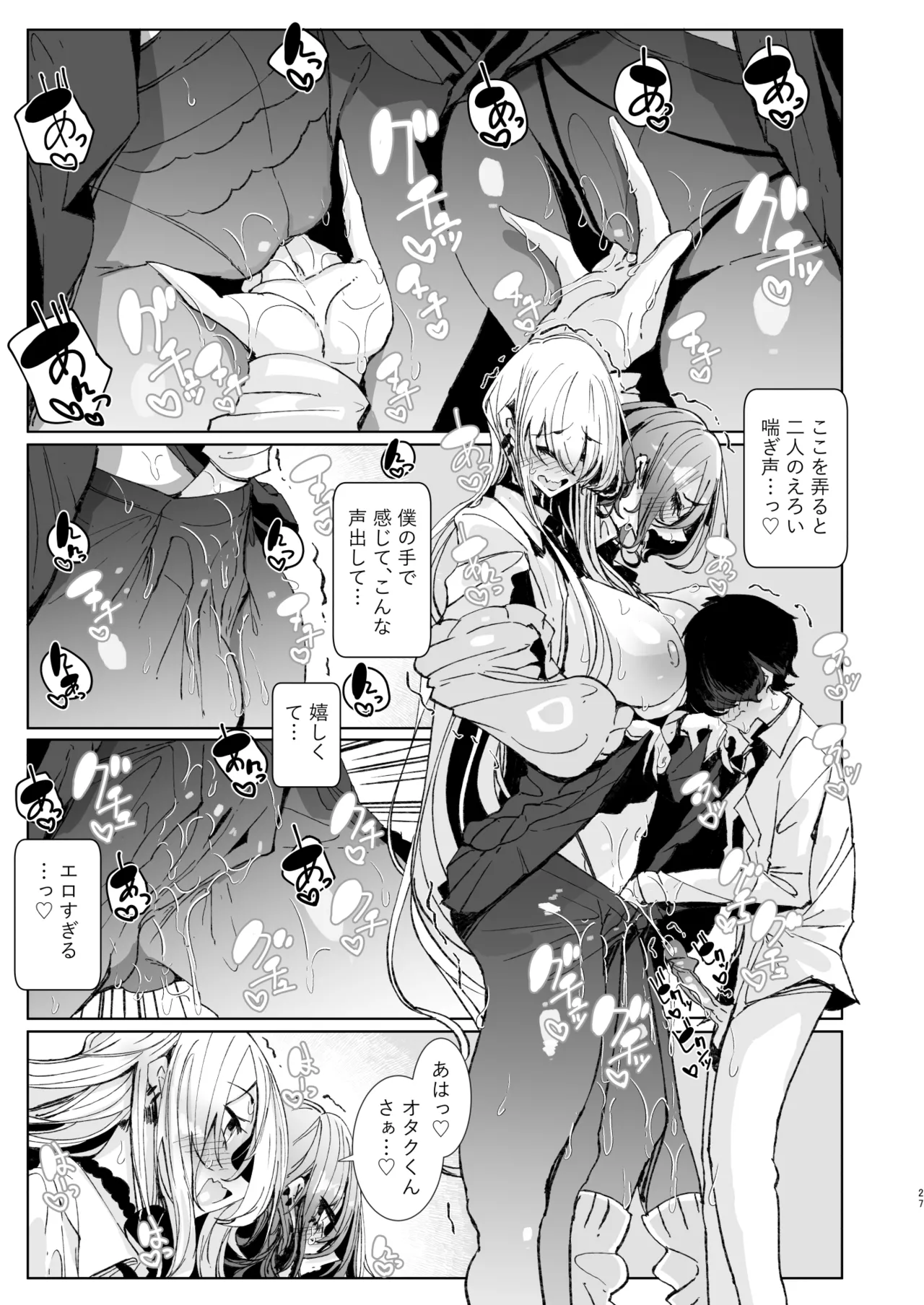 [Metro Notes (Tsumetoro)]Ja, Kyou kara Otaku-kun wa Watashi-tachi no Karepitte Koto de![Decensored] [Digital] Page 27