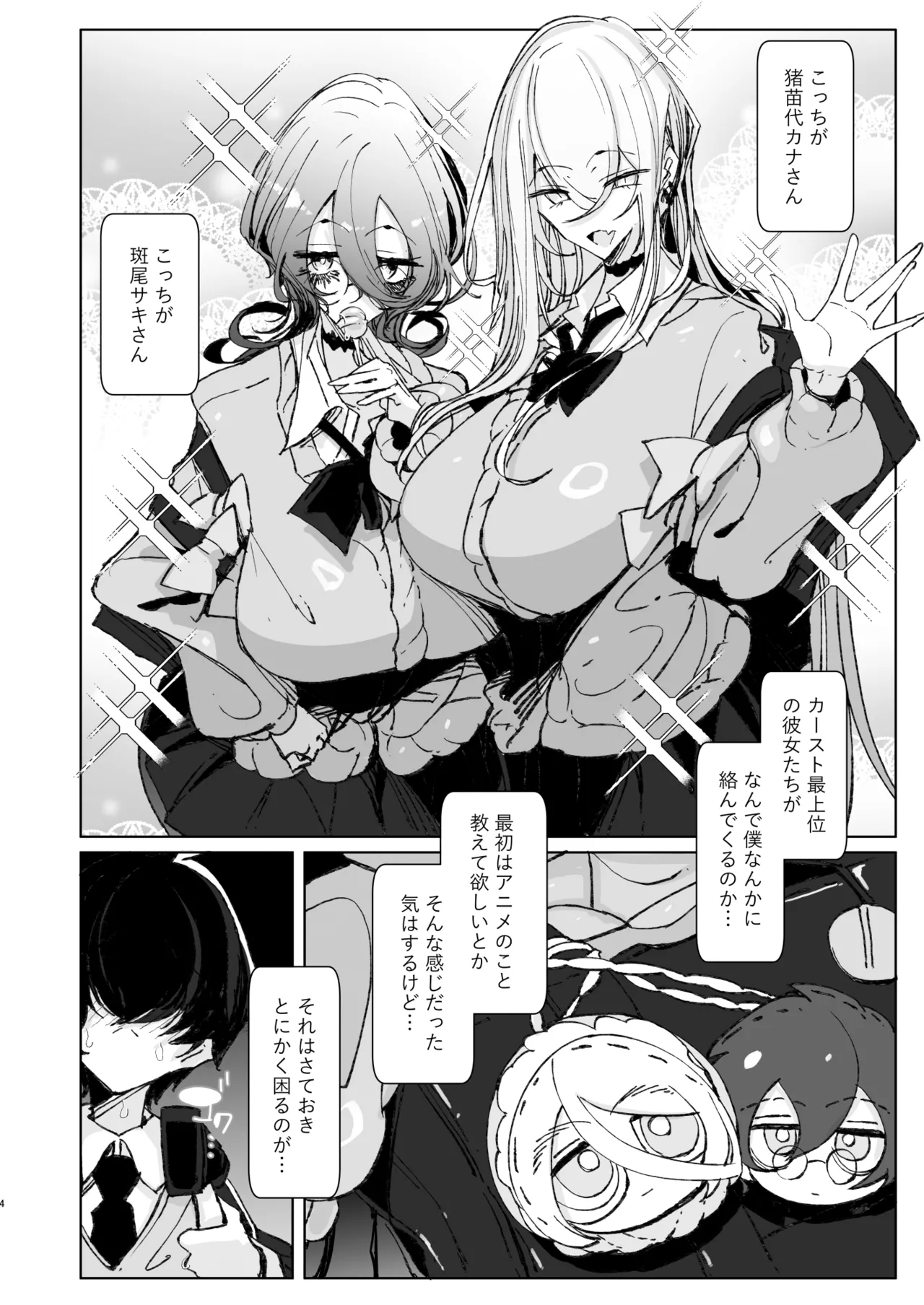 [Metro Notes (Tsumetoro)]Ja, Kyou kara Otaku-kun wa Watashi-tachi no Karepitte Koto de![Decensored] [Digital] Page 4