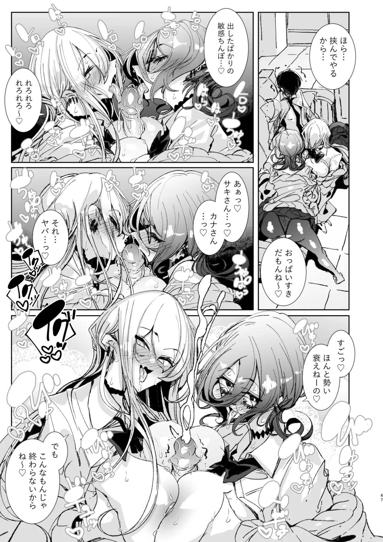 [Metro Notes (Tsumetoro)]Ja, Kyou kara Otaku-kun wa Watashi-tachi no Karepitte Koto de![Decensored] [Digital] Page 47