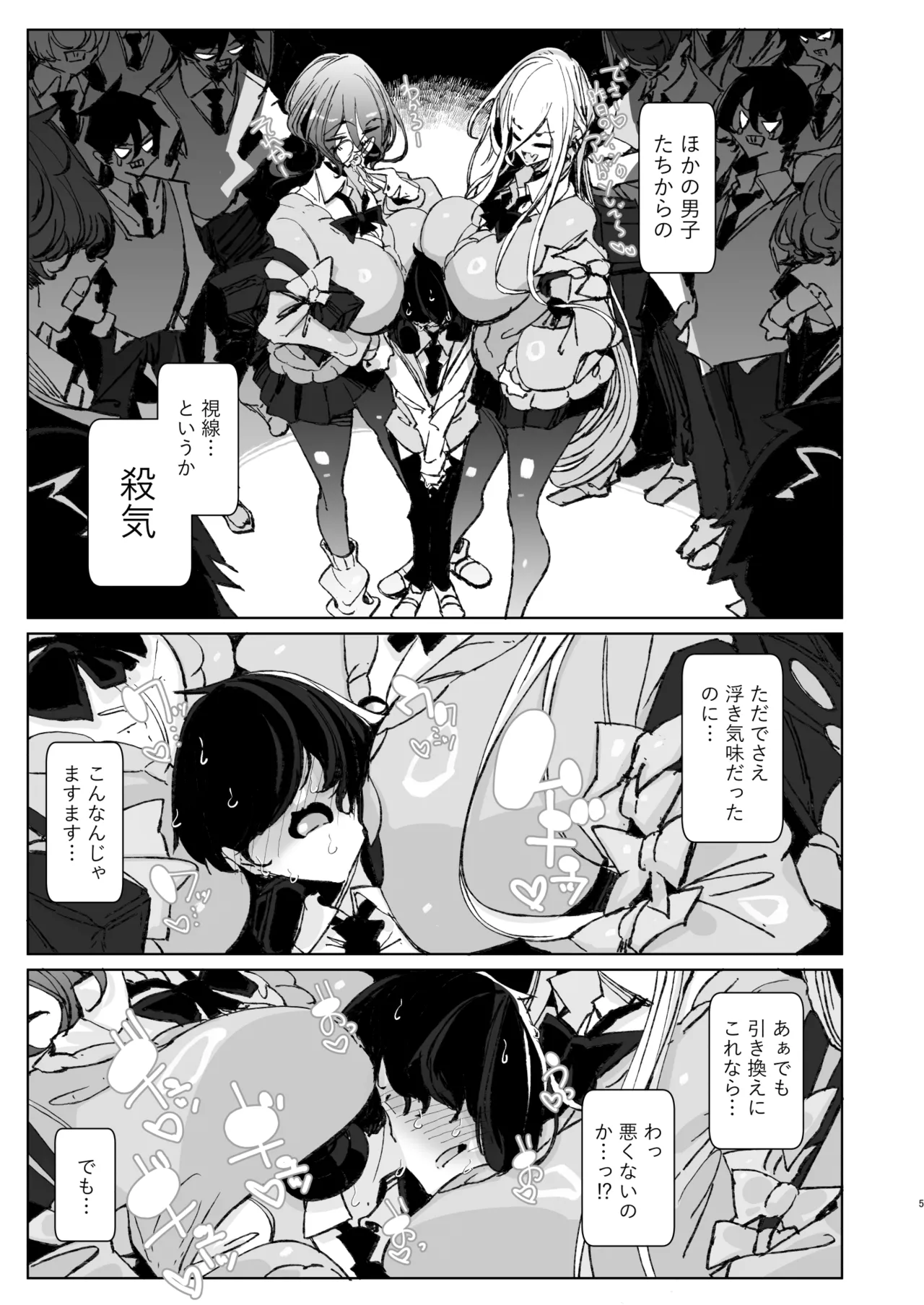 [Metro Notes (Tsumetoro)]Ja, Kyou kara Otaku-kun wa Watashi-tachi no Karepitte Koto de![Decensored] [Digital] Page 5