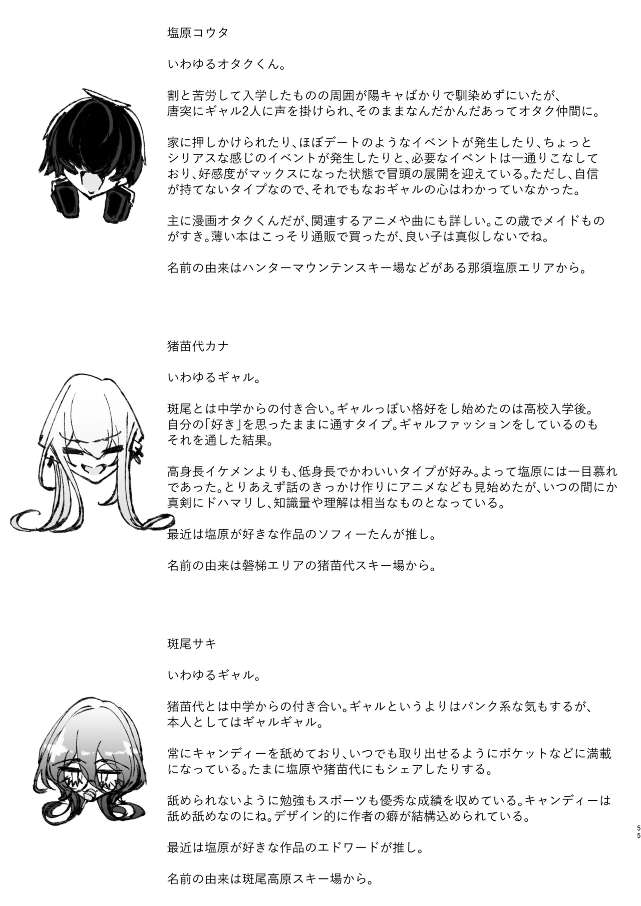 [Metro Notes (Tsumetoro)]Ja, Kyou kara Otaku-kun wa Watashi-tachi no Karepitte Koto de![Decensored] [Digital] Page 55